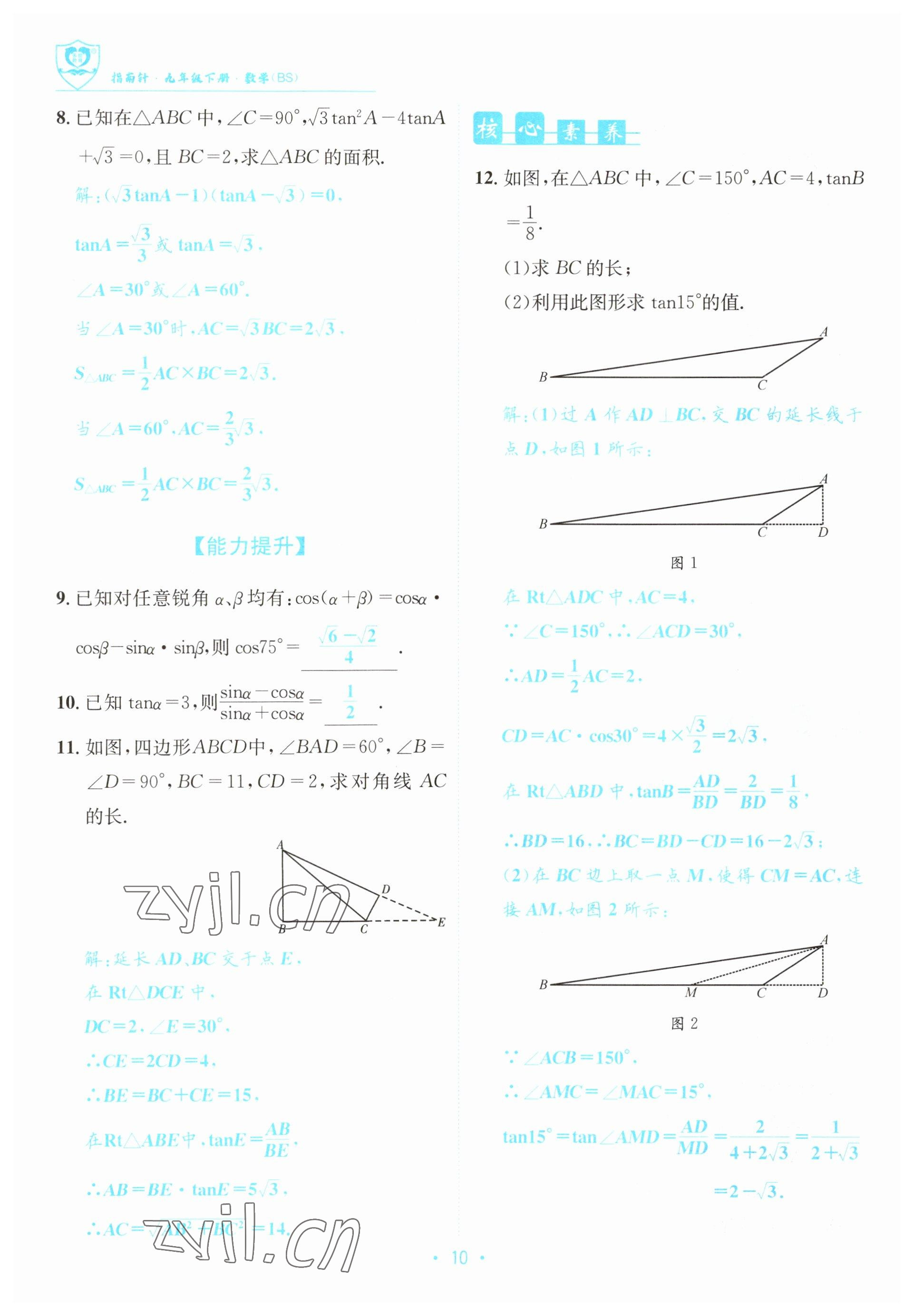 2023年指南针导学探究九年级数学下册北师大版 参考答案第10页