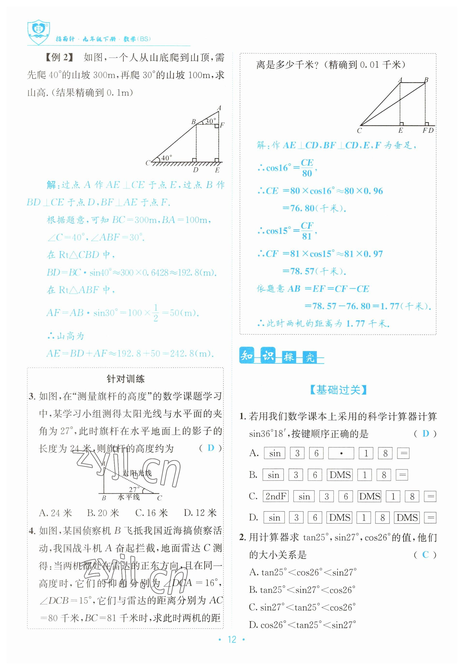 2023年指南针导学探究九年级数学下册北师大版 参考答案第12页