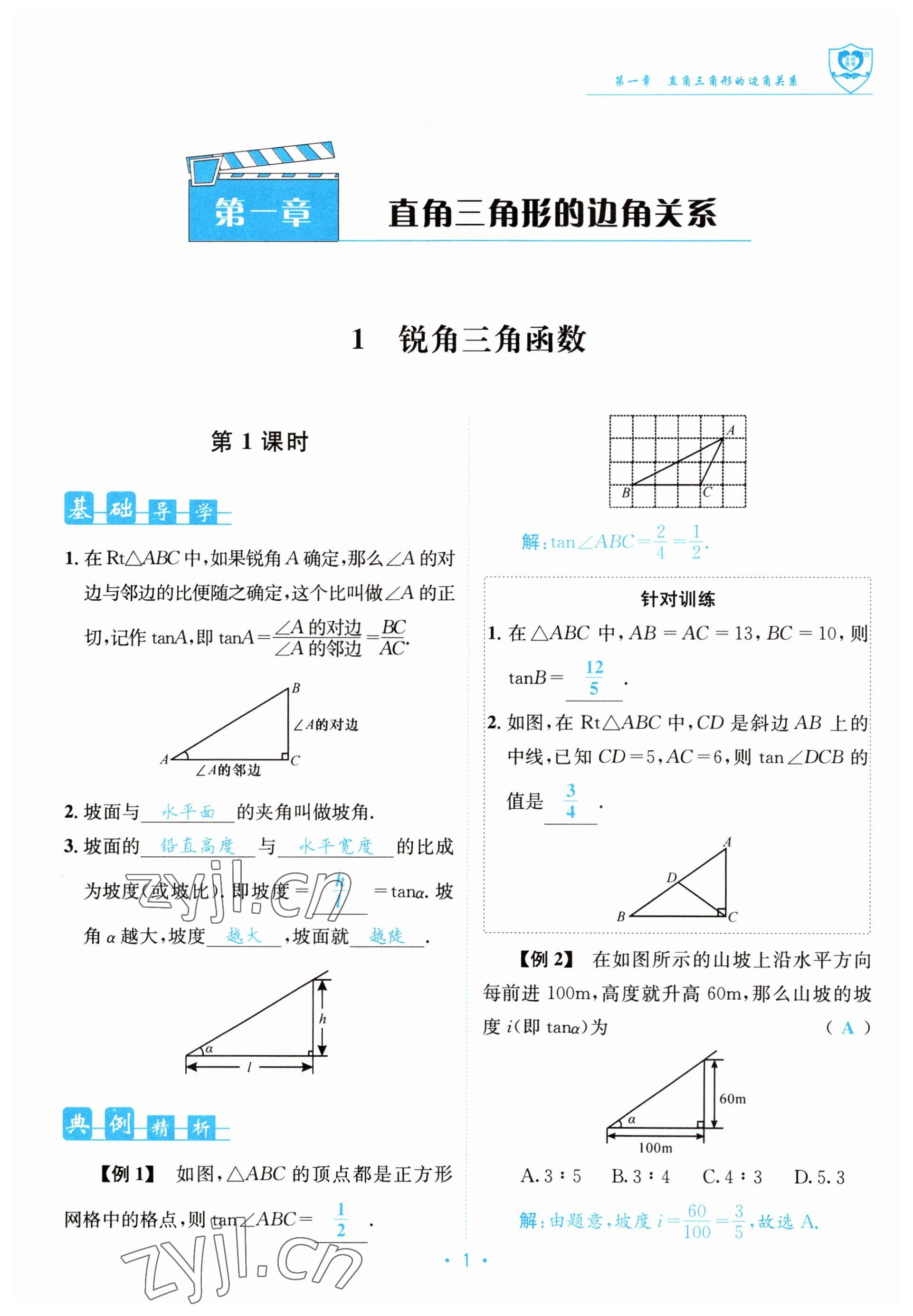 2023年指南针导学探究九年级数学下册北师大版 参考答案第1页