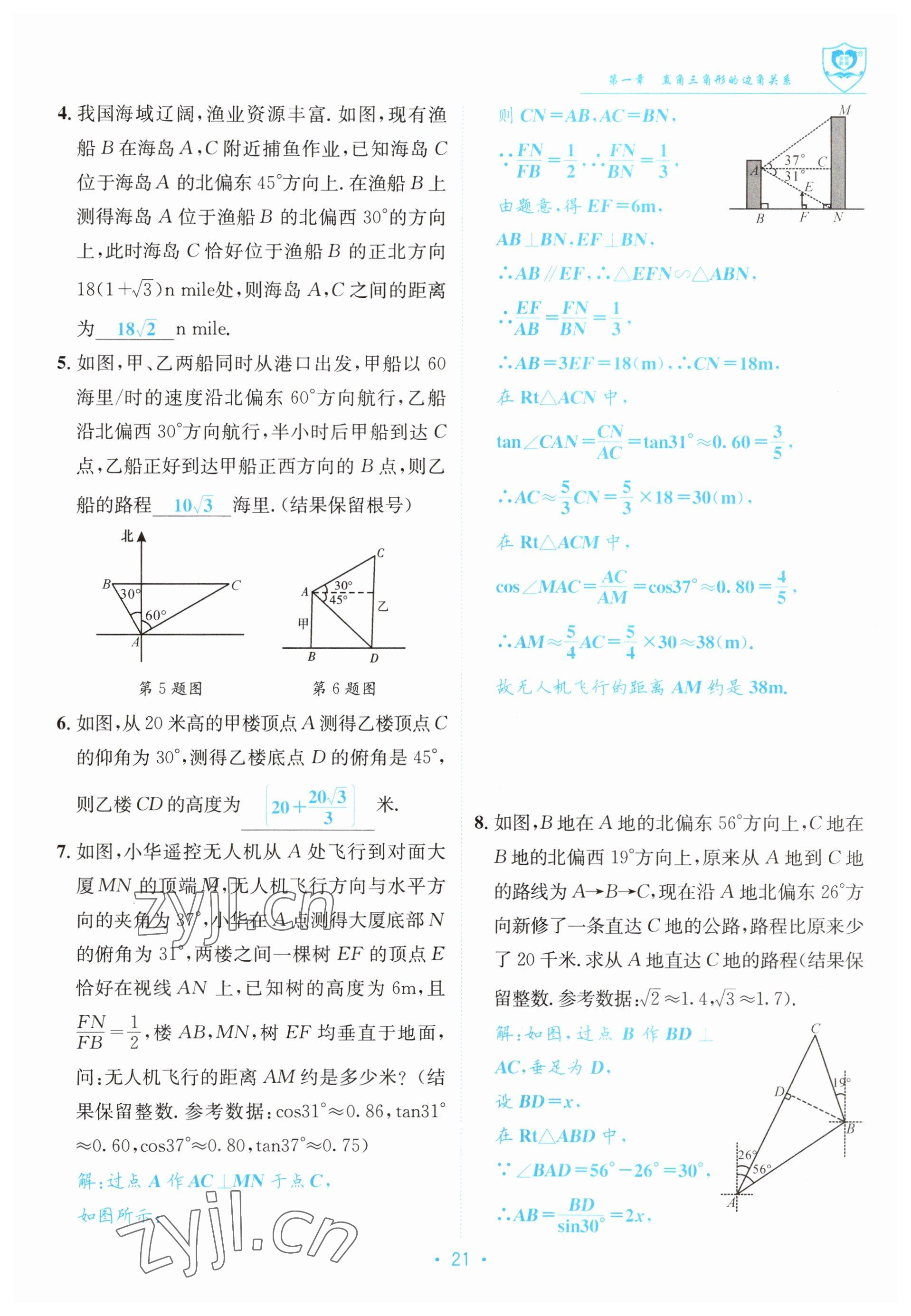 2023年指南针导学探究九年级数学下册北师大版 参考答案第21页