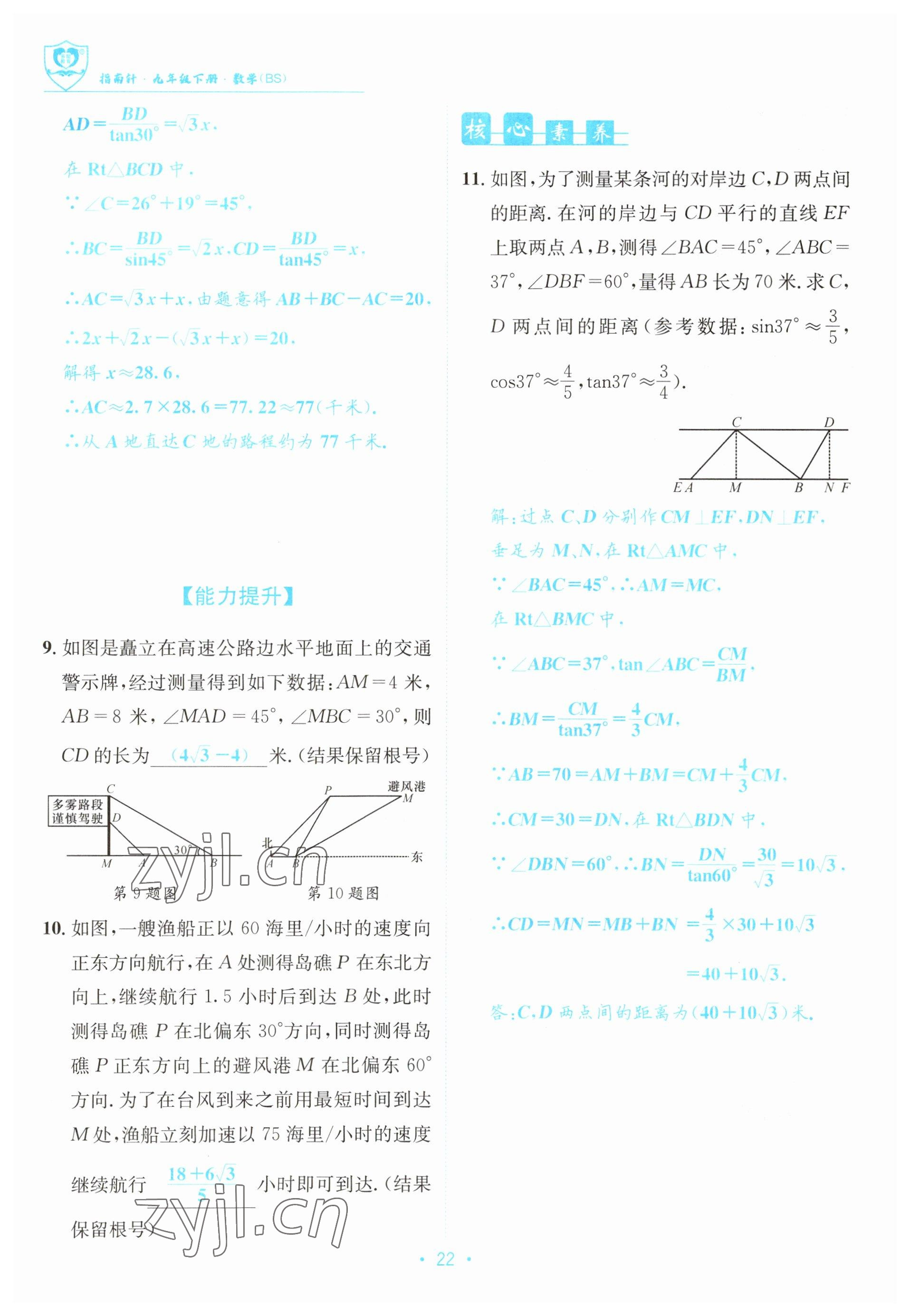 2023年指南针导学探究九年级数学下册北师大版 参考答案第22页