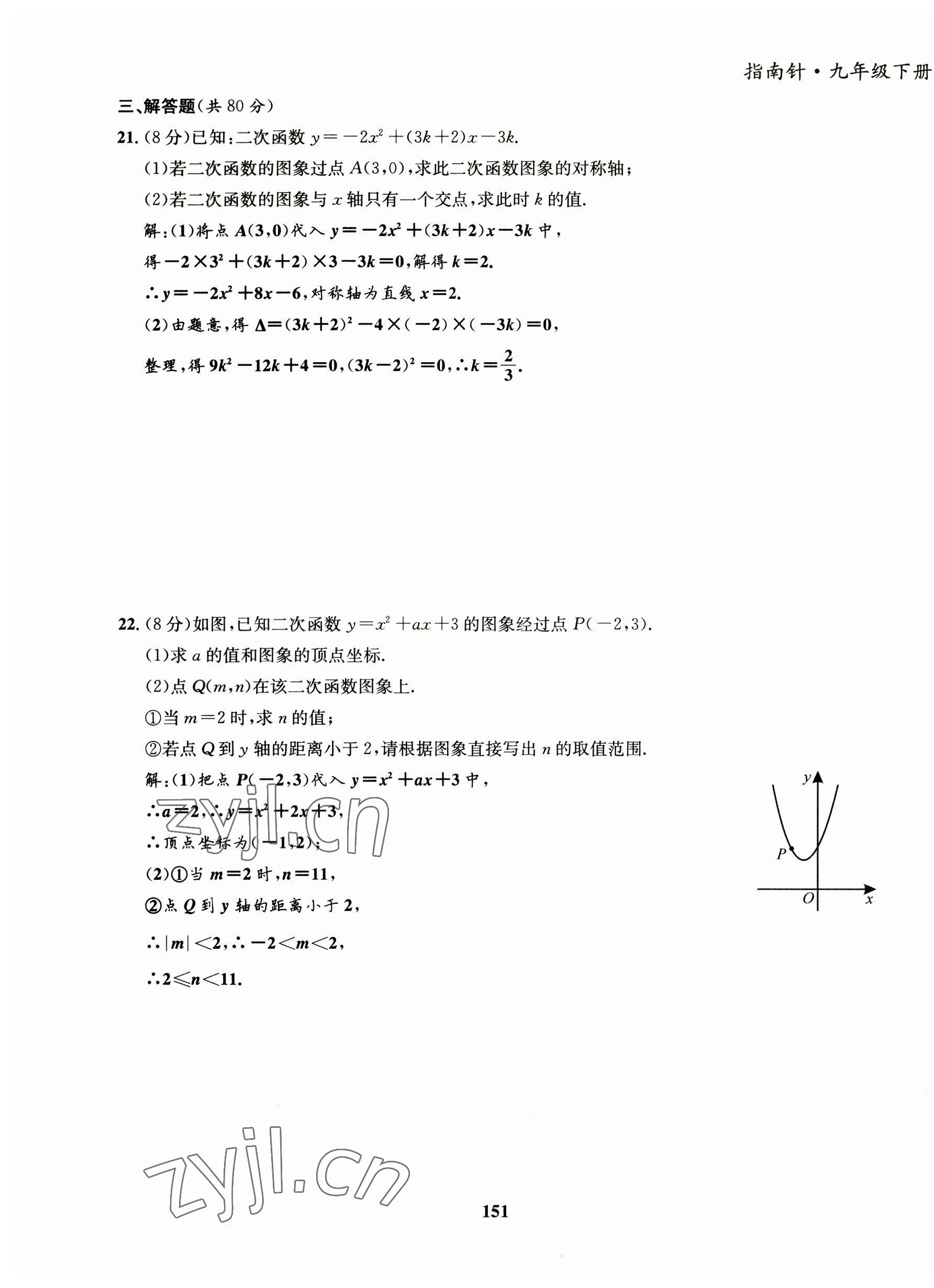 2023年指南针导学探究九年级数学下册北师大版 第11页