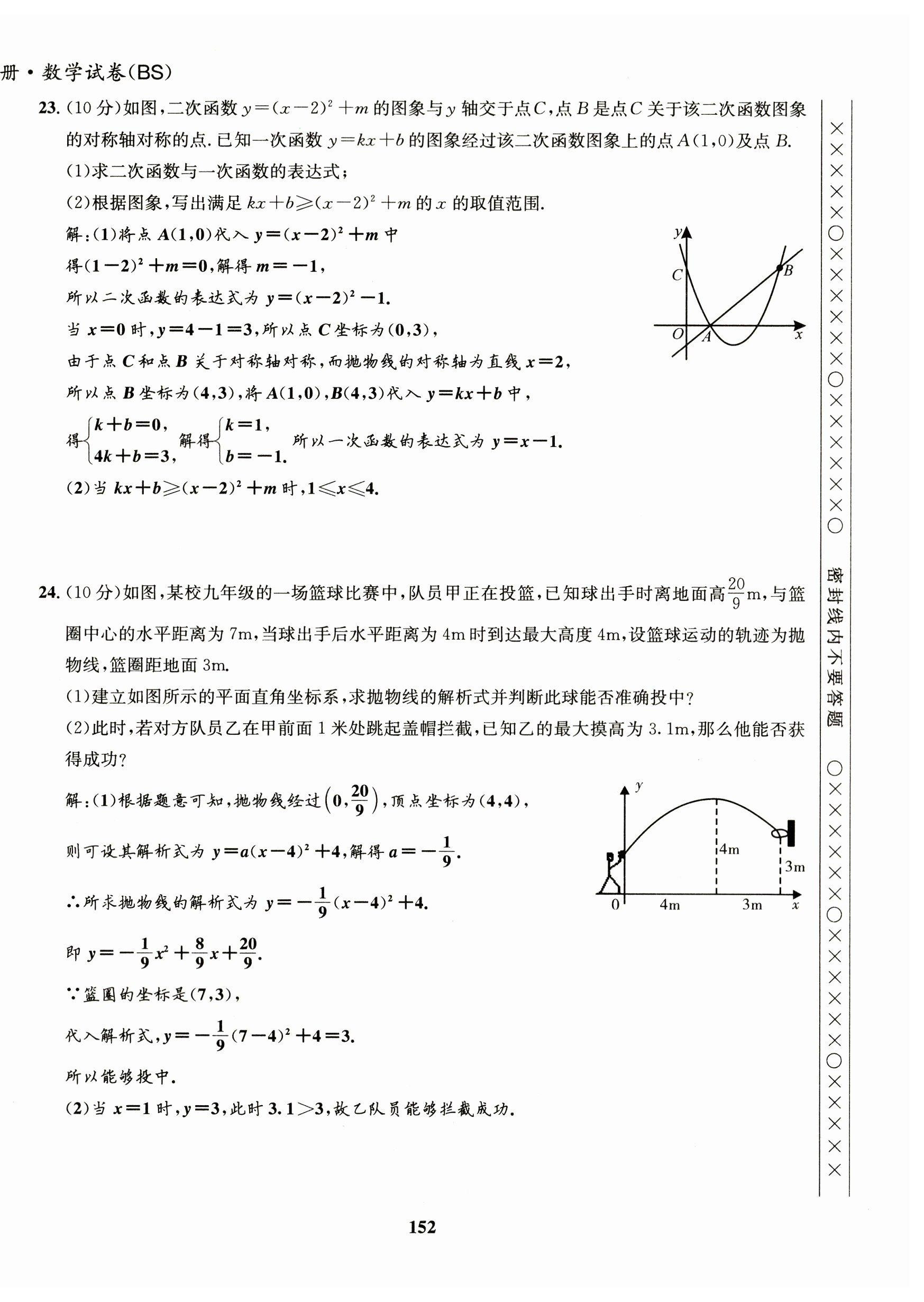 2023年指南针导学探究九年级数学下册北师大版 第12页