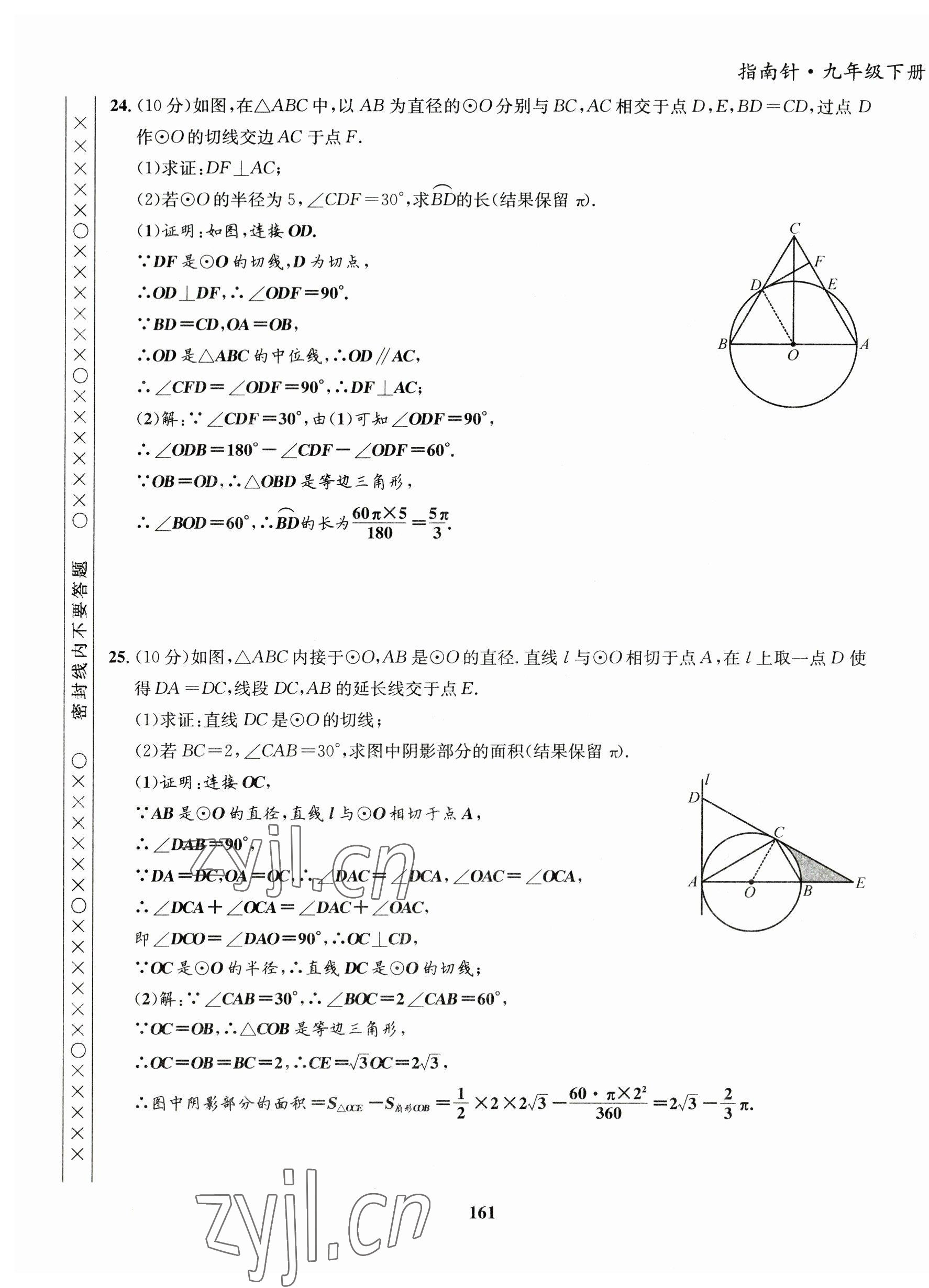 2023年指南针导学探究九年级数学下册北师大版 第21页