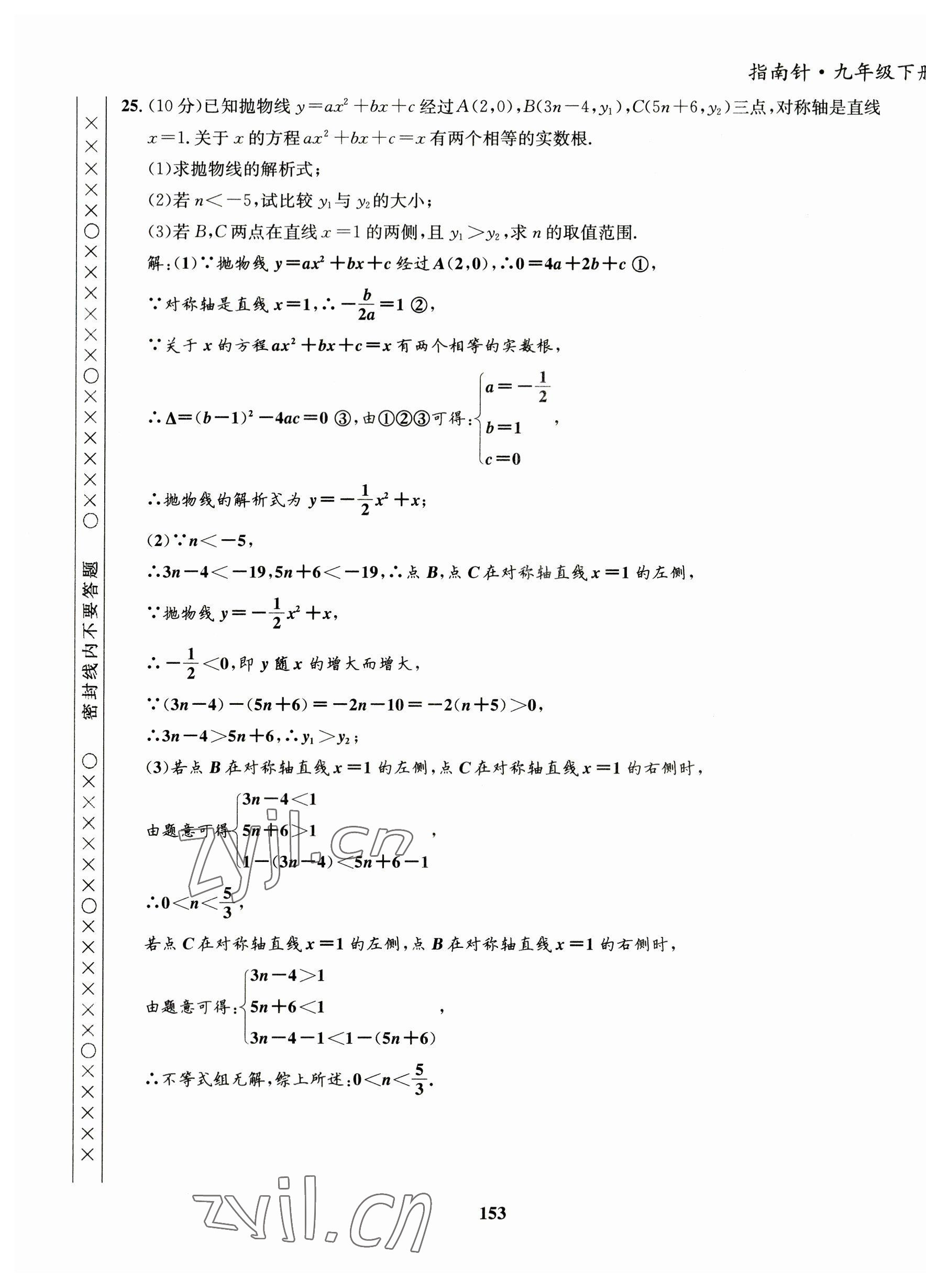 2023年指南针导学探究九年级数学下册北师大版 第13页