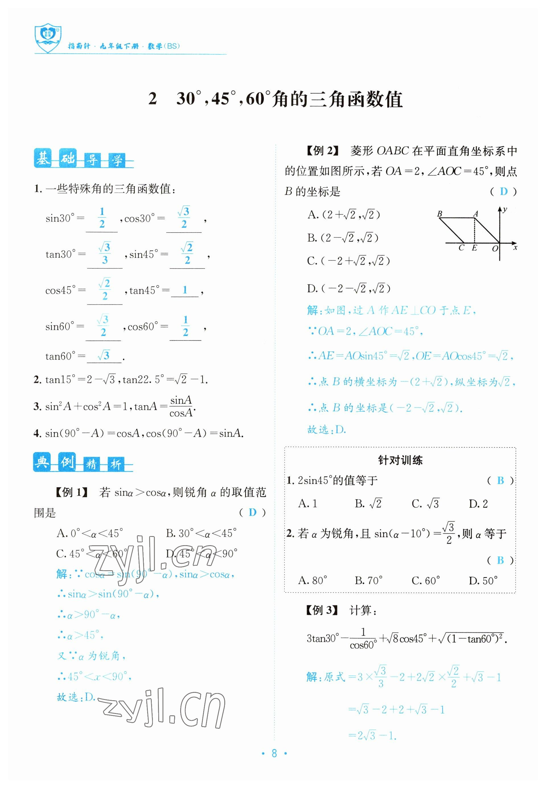 2023年指南针导学探究九年级数学下册北师大版 参考答案第8页