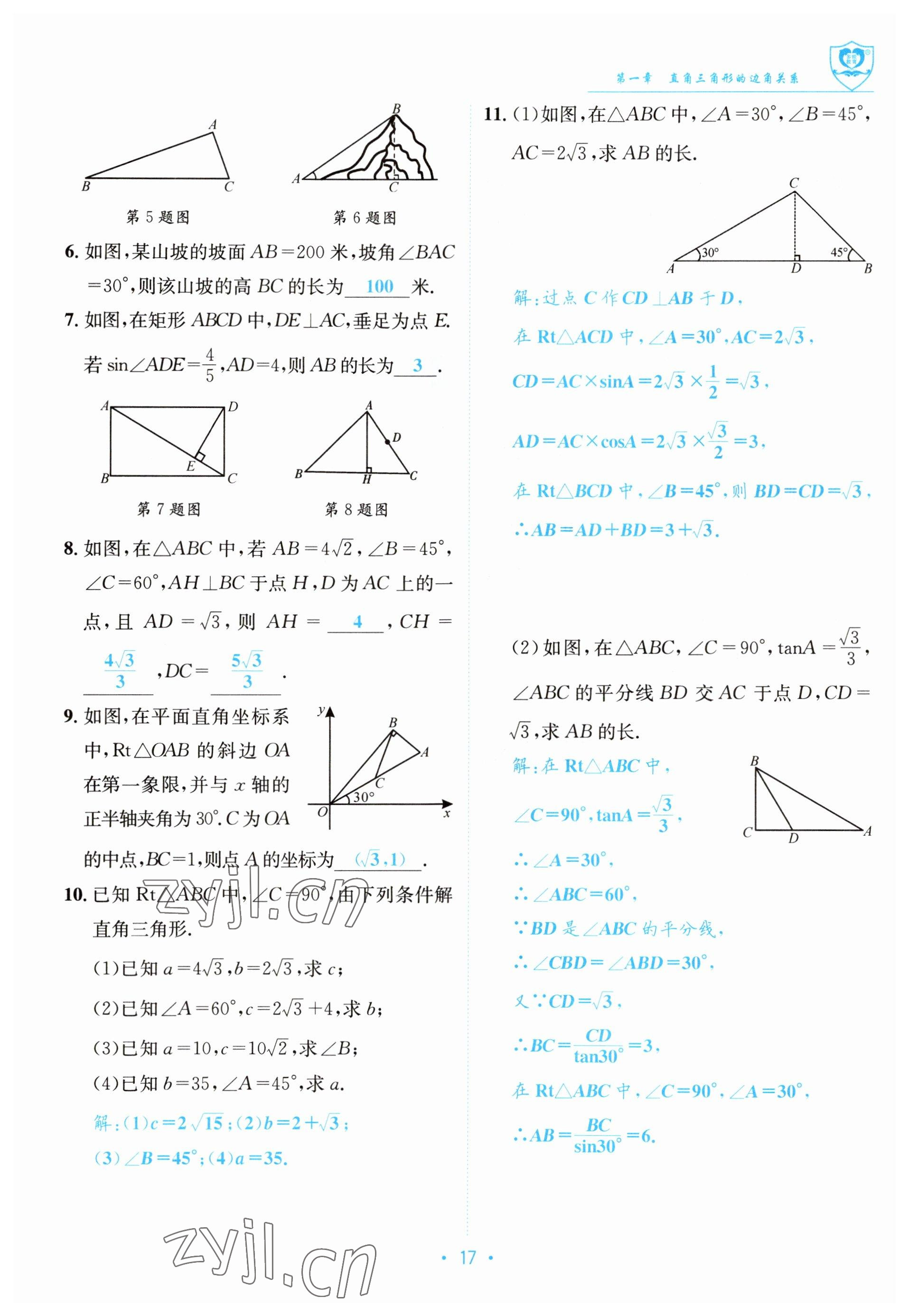 2023年指南針導學探究九年級數學下冊北師大版 參考答案第17頁