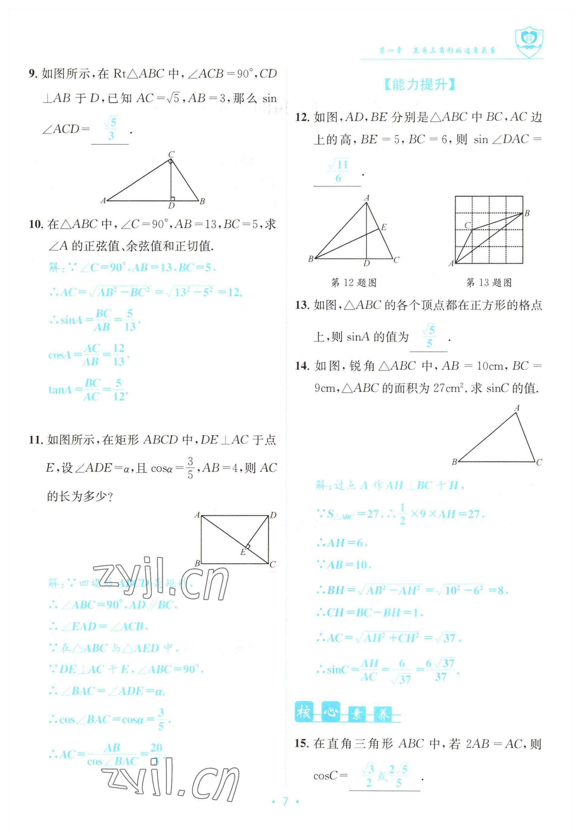 2023年指南针导学探究九年级数学下册北师大版 参考答案第7页