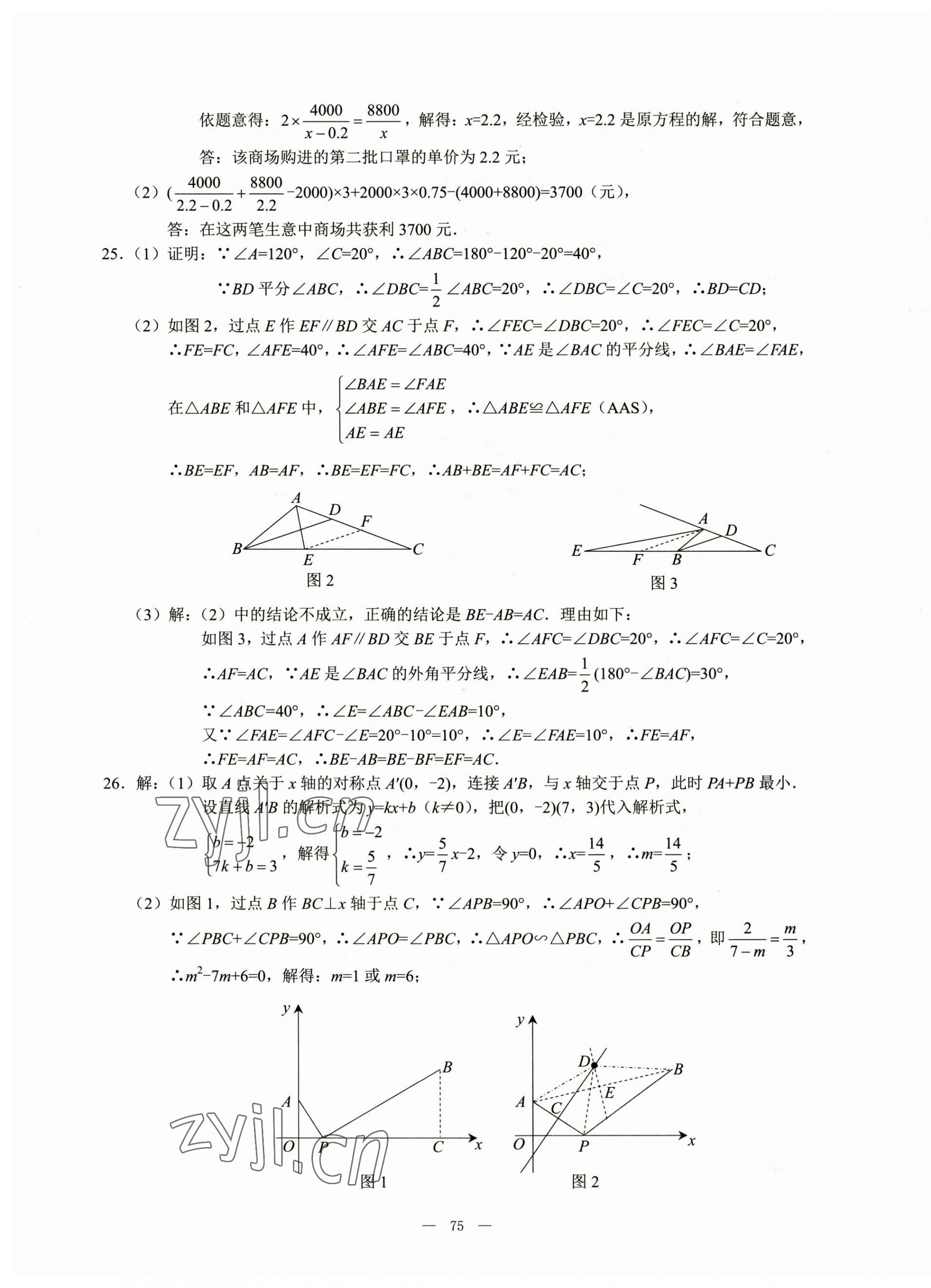 2022年期末奪冠八年級數(shù)學(xué)上冊人教版臨沂專版 第3頁