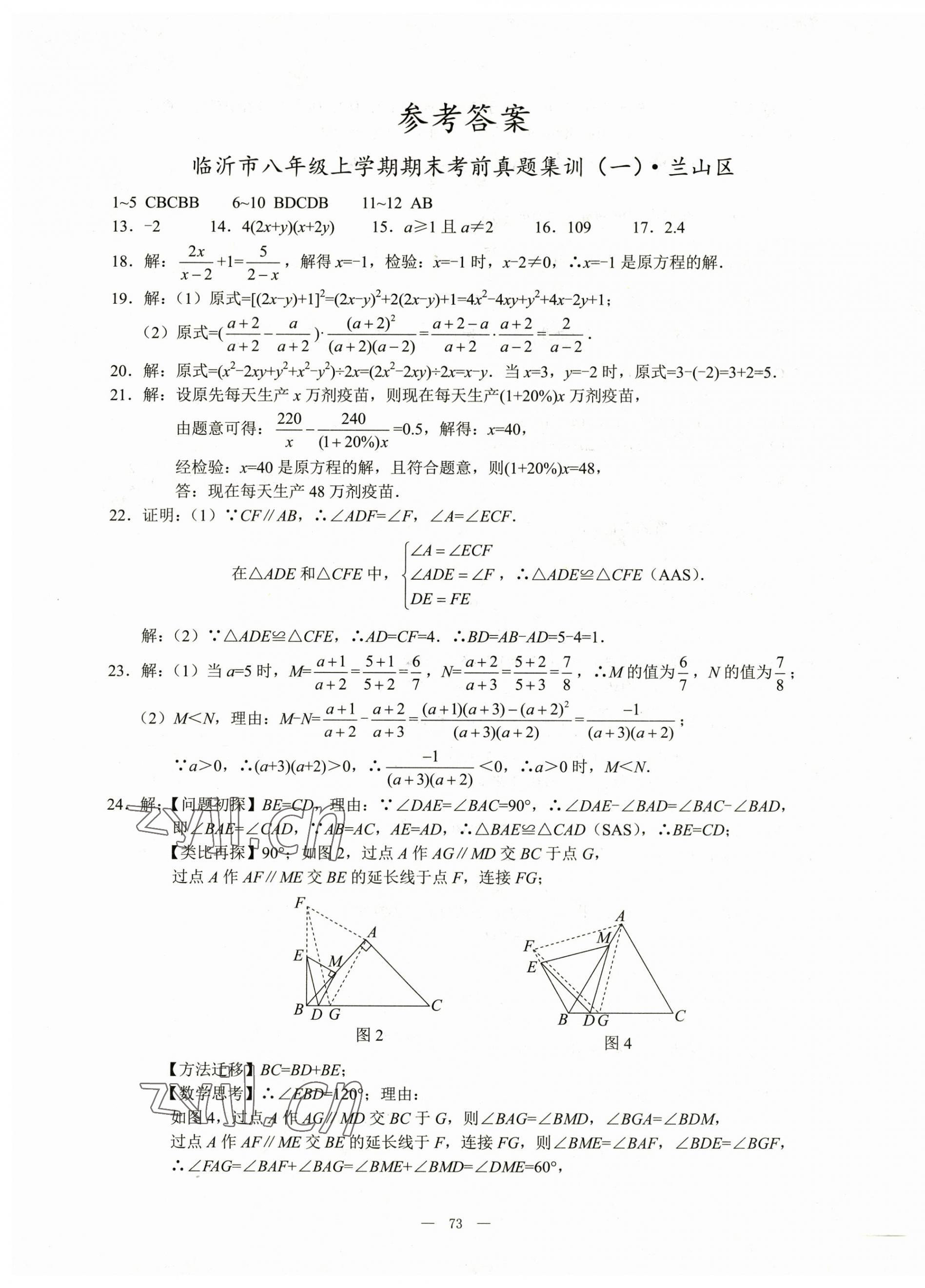 2022年期末奪冠八年級(jí)數(shù)學(xué)上冊(cè)人教版臨沂專版 第1頁(yè)