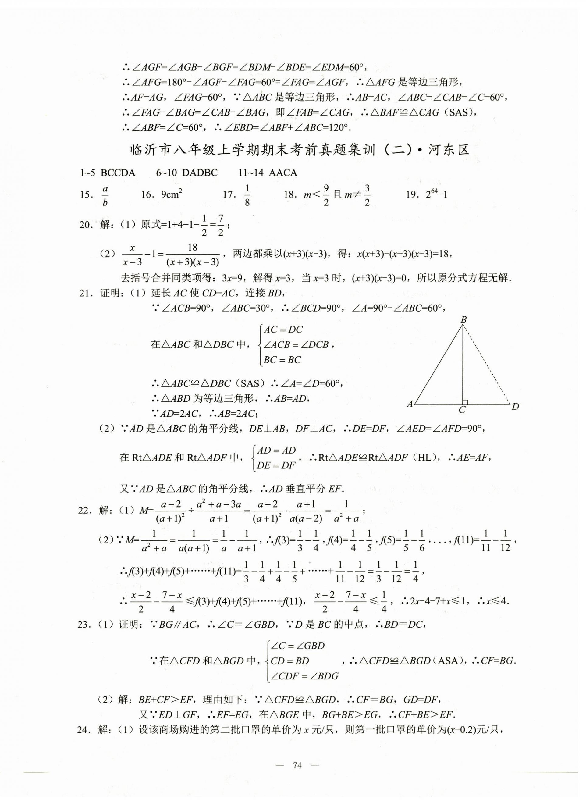 2022年期末奪冠八年級數(shù)學上冊人教版臨沂專版 第2頁