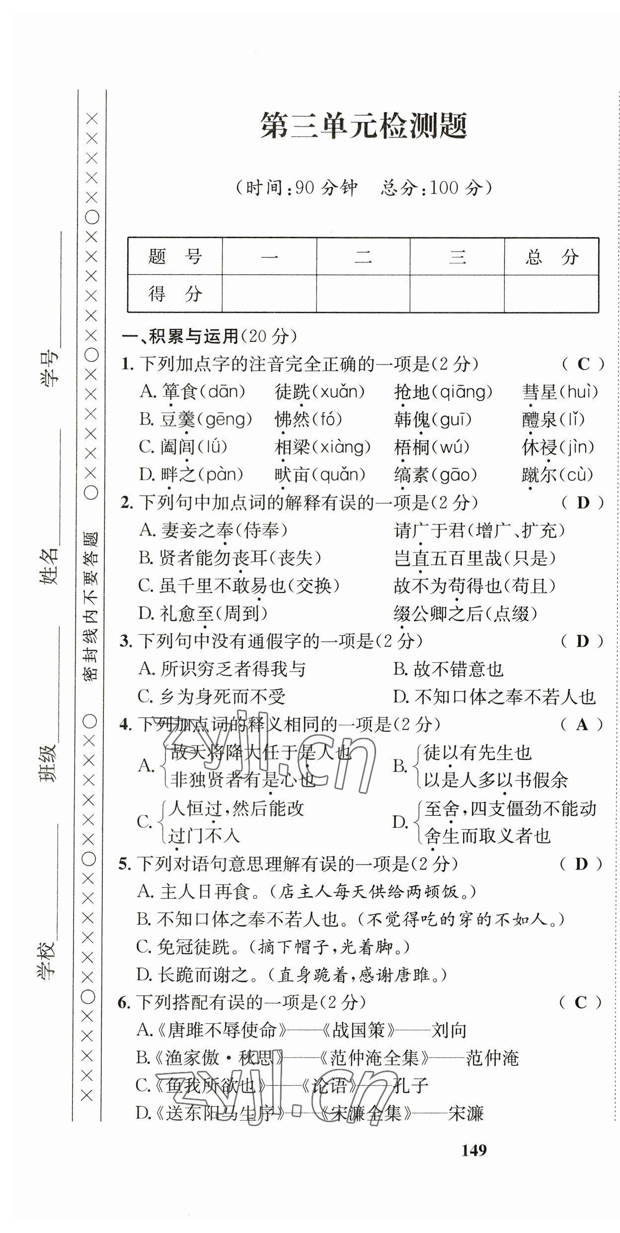 2023年指南針導(dǎo)學(xué)探究九年級語文下冊人教版 第13頁