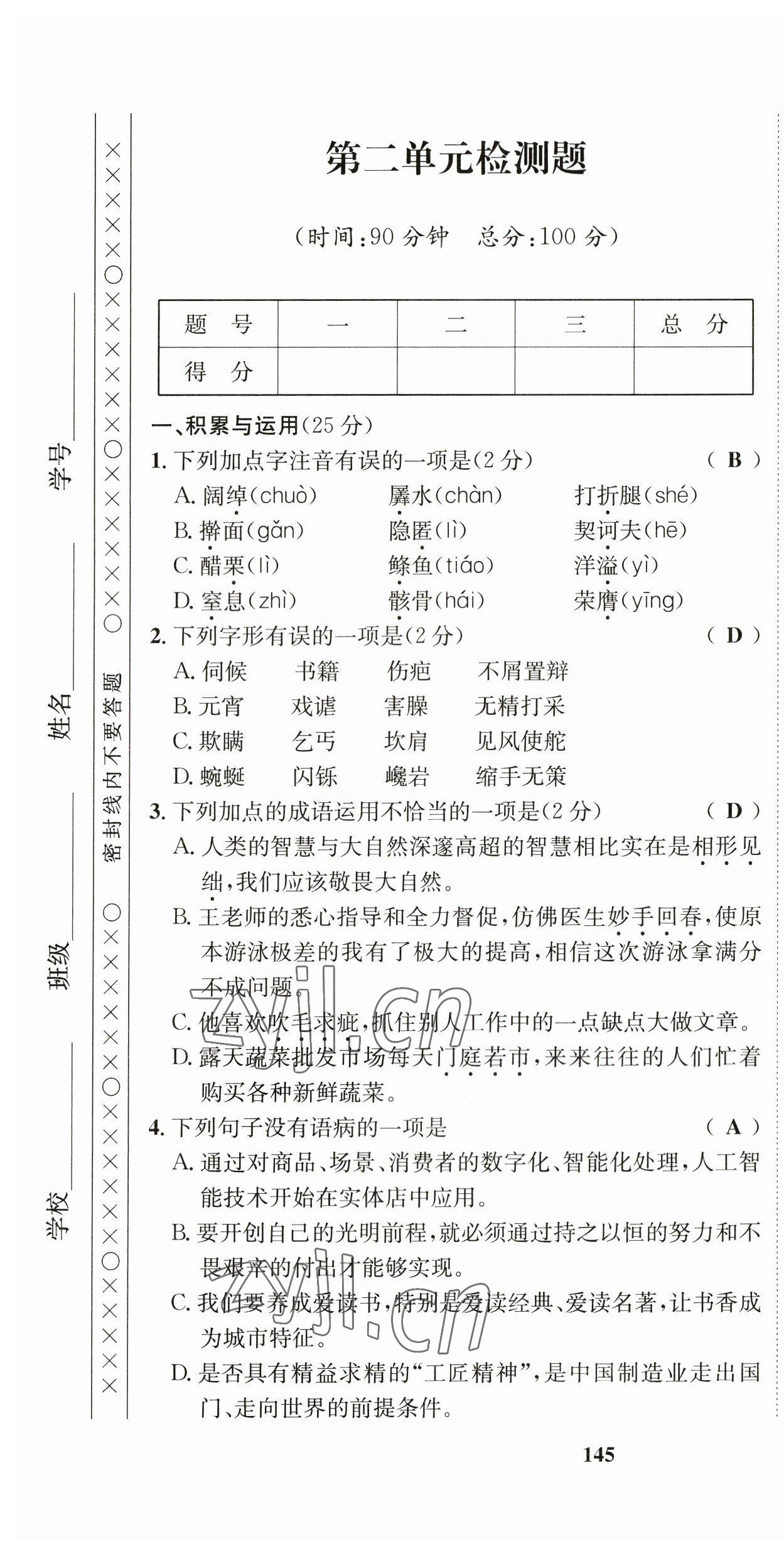 2023年指南針導學探究九年級語文下冊人教版 第7頁