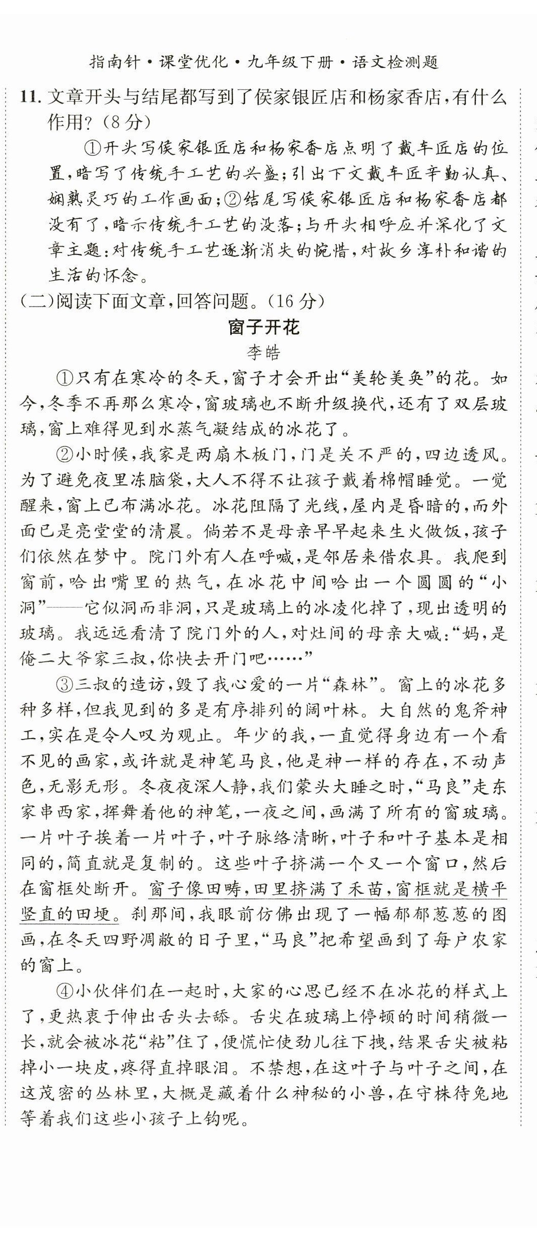 2023年指南針導(dǎo)學(xué)探究九年級語文下冊人教版 第11頁