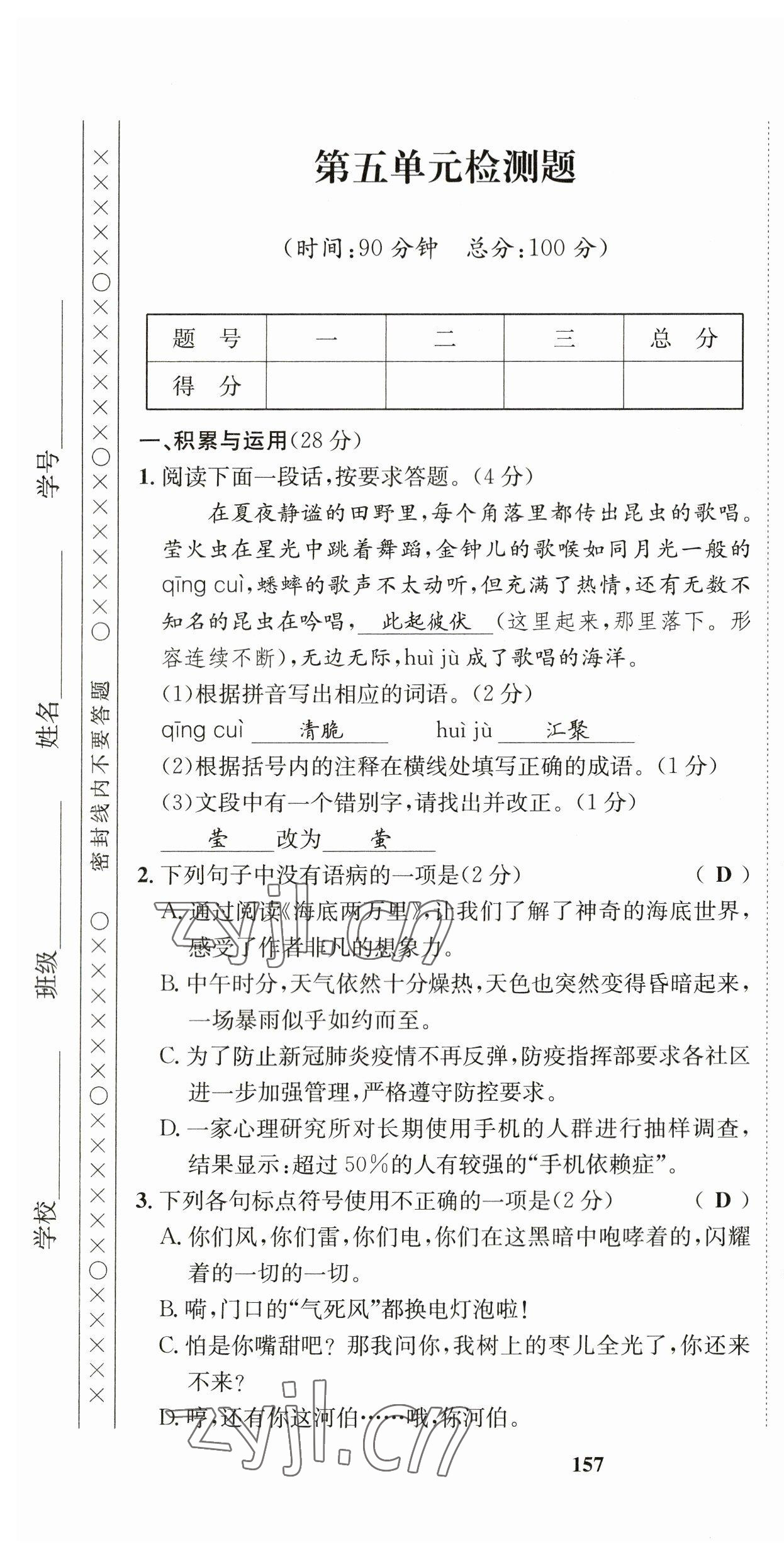 2023年指南針導(dǎo)學(xué)探究九年級(jí)語文下冊(cè)人教版 第25頁