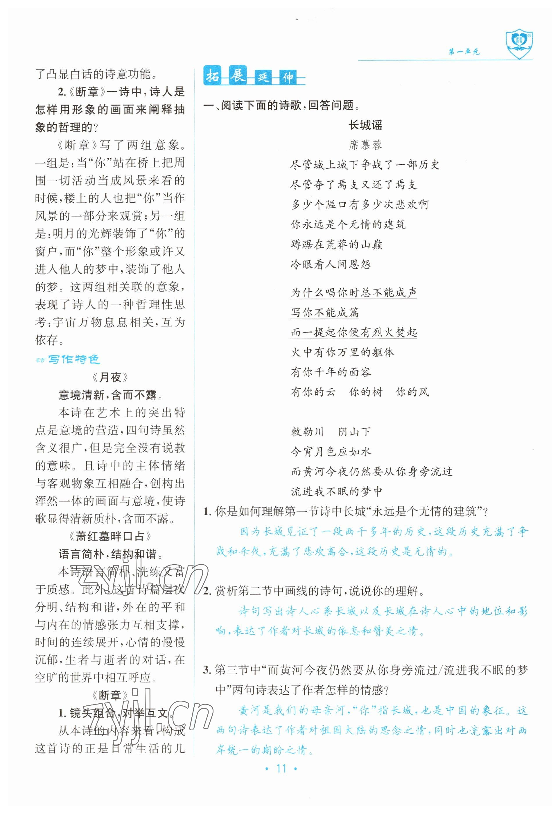 2023年指南針導(dǎo)學(xué)探究九年級(jí)語(yǔ)文下冊(cè)人教版 參考答案第11頁(yè)