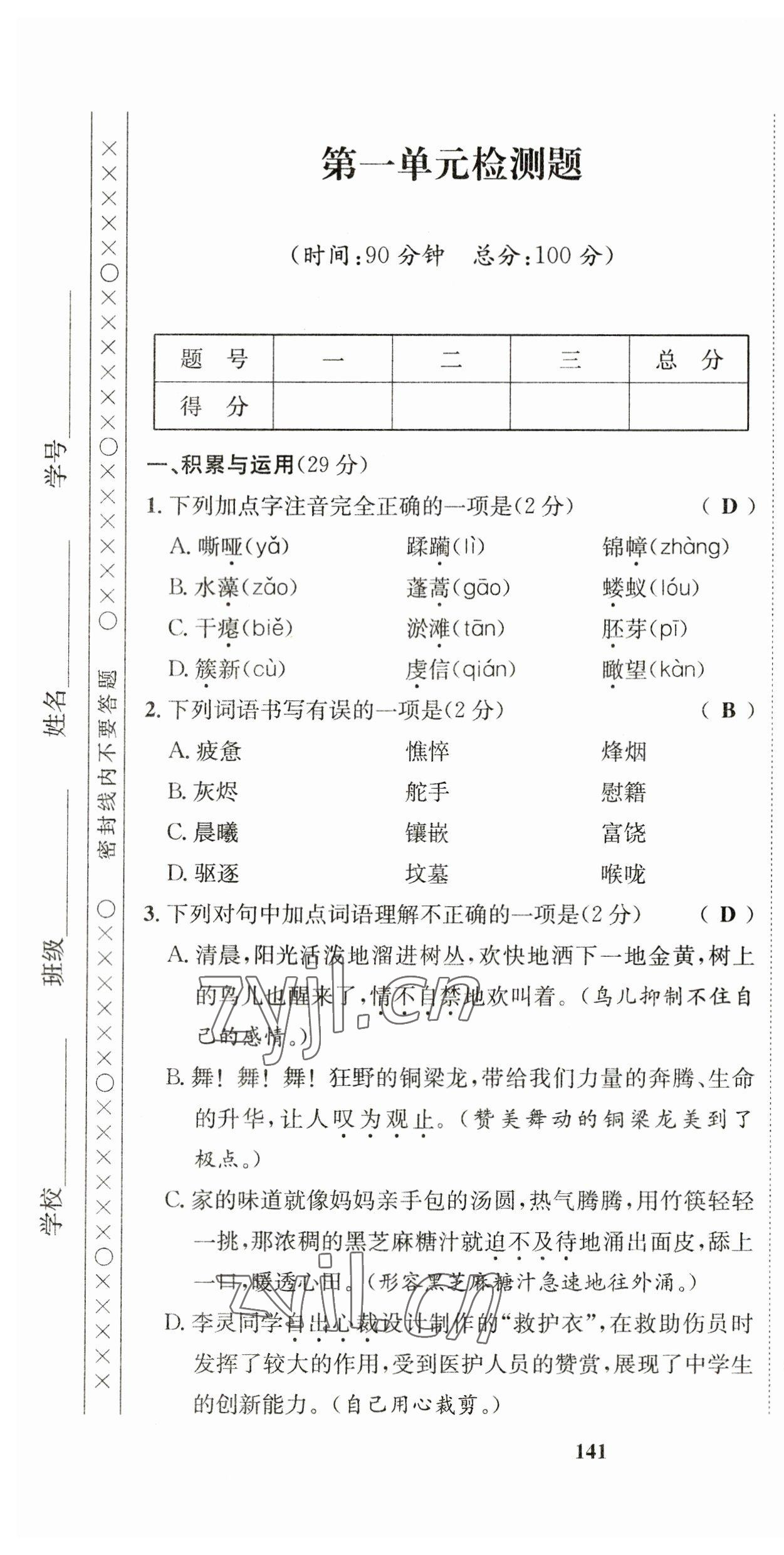 2023年指南針導(dǎo)學(xué)探究九年級(jí)語(yǔ)文下冊(cè)人教版 第1頁(yè)