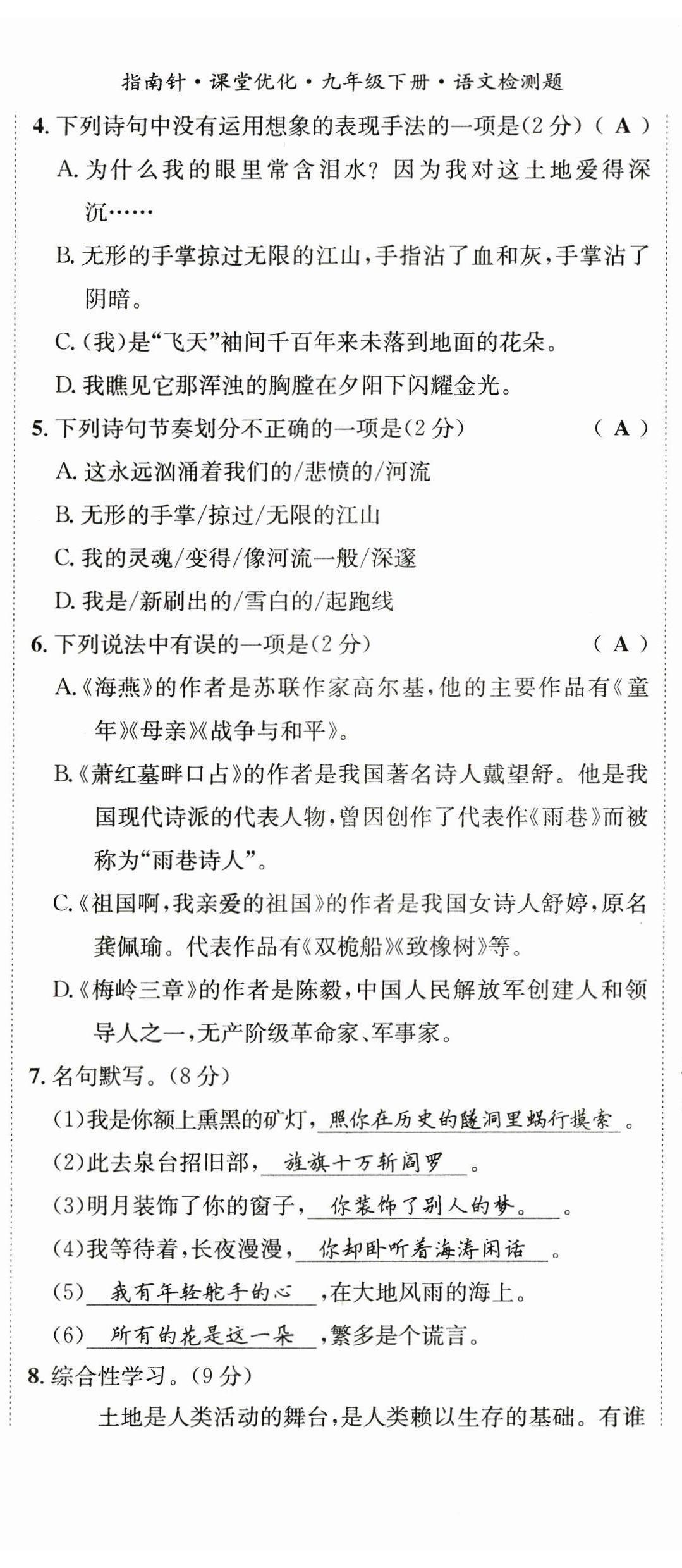 2023年指南針導(dǎo)學(xué)探究九年級語文下冊人教版 第2頁