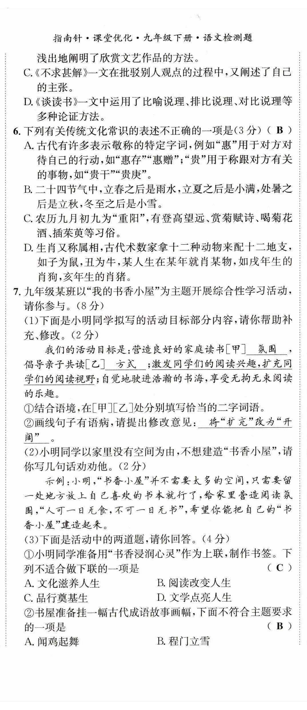 2023年指南針導學探究九年級語文下冊人教版 第20頁