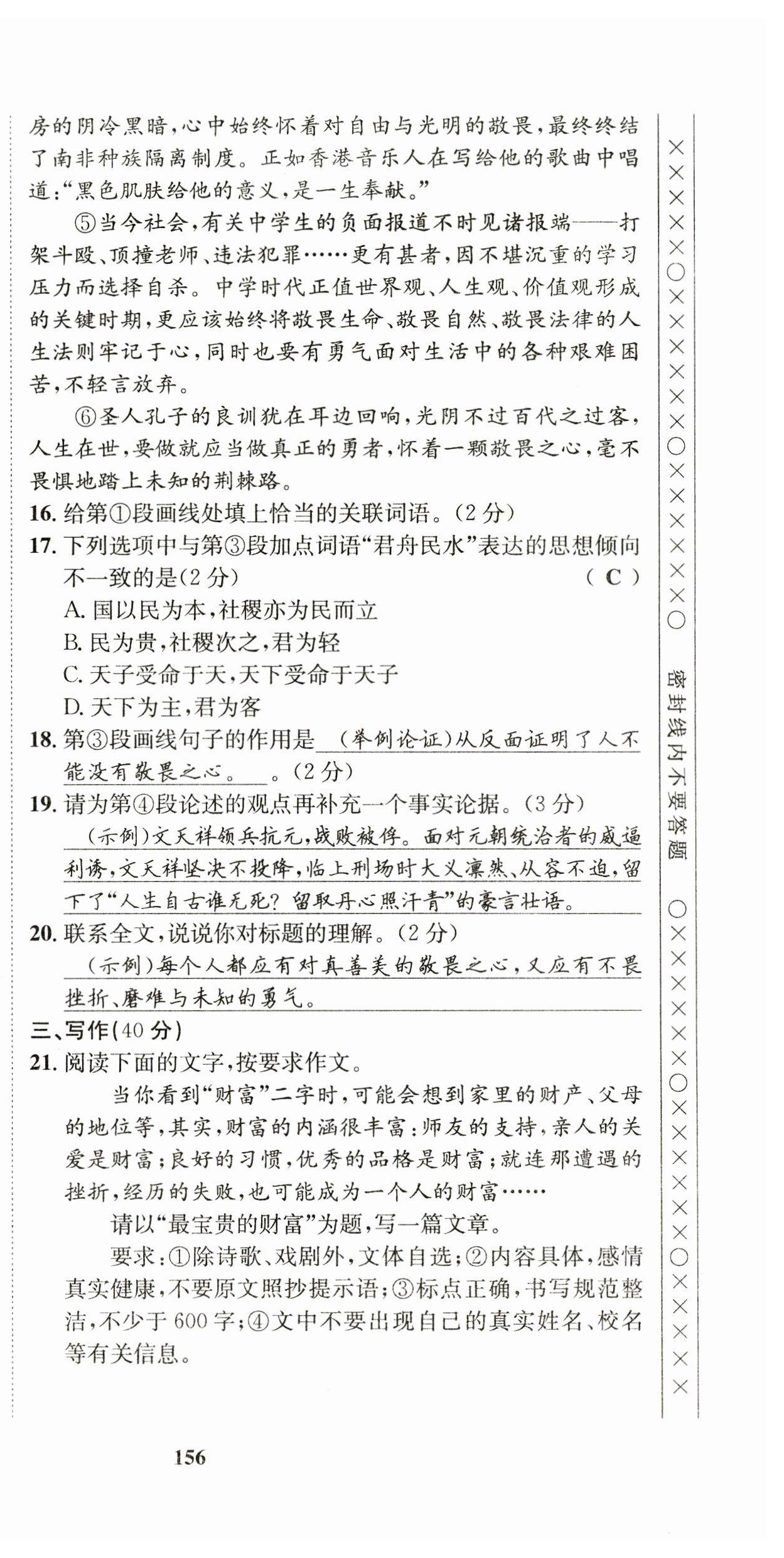 2023年指南針導(dǎo)學(xué)探究九年級語文下冊人教版 第24頁