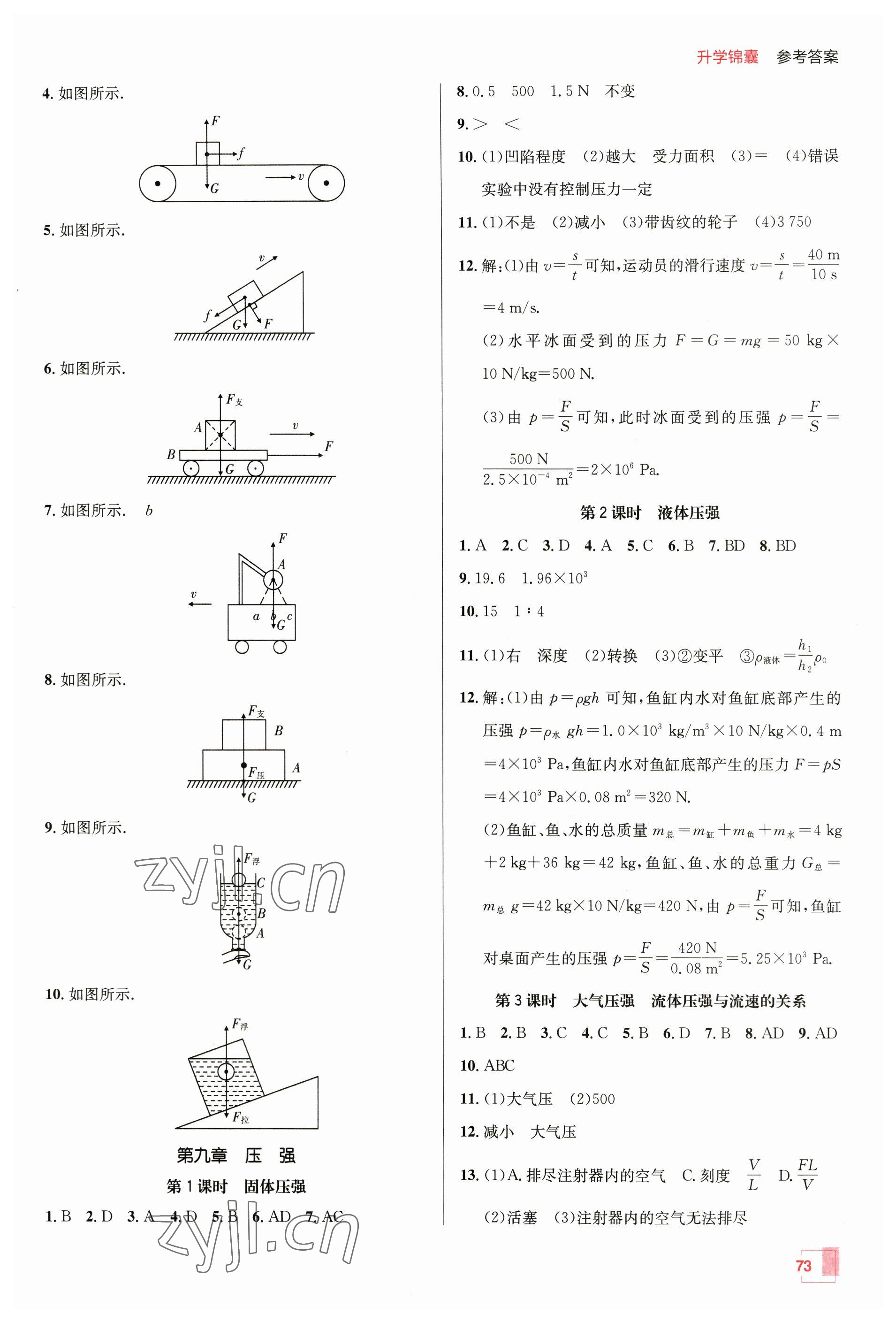 2023年升学锦囊物理青岛专版 参考答案第4页