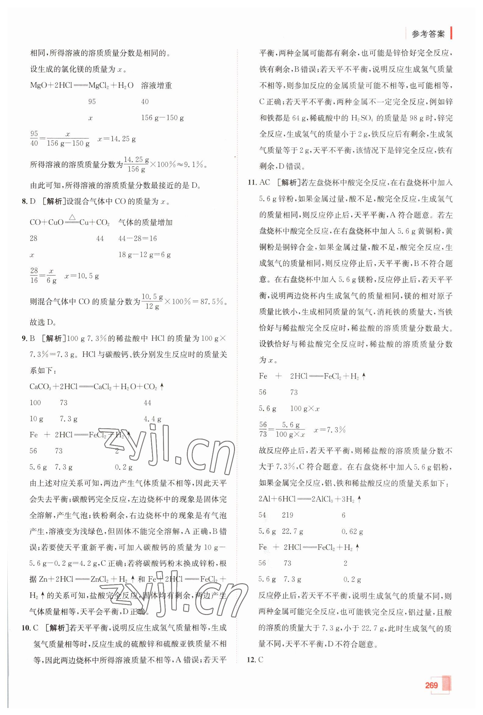 2023年升學(xué)錦囊化學(xué)青島專版 第14頁(yè)