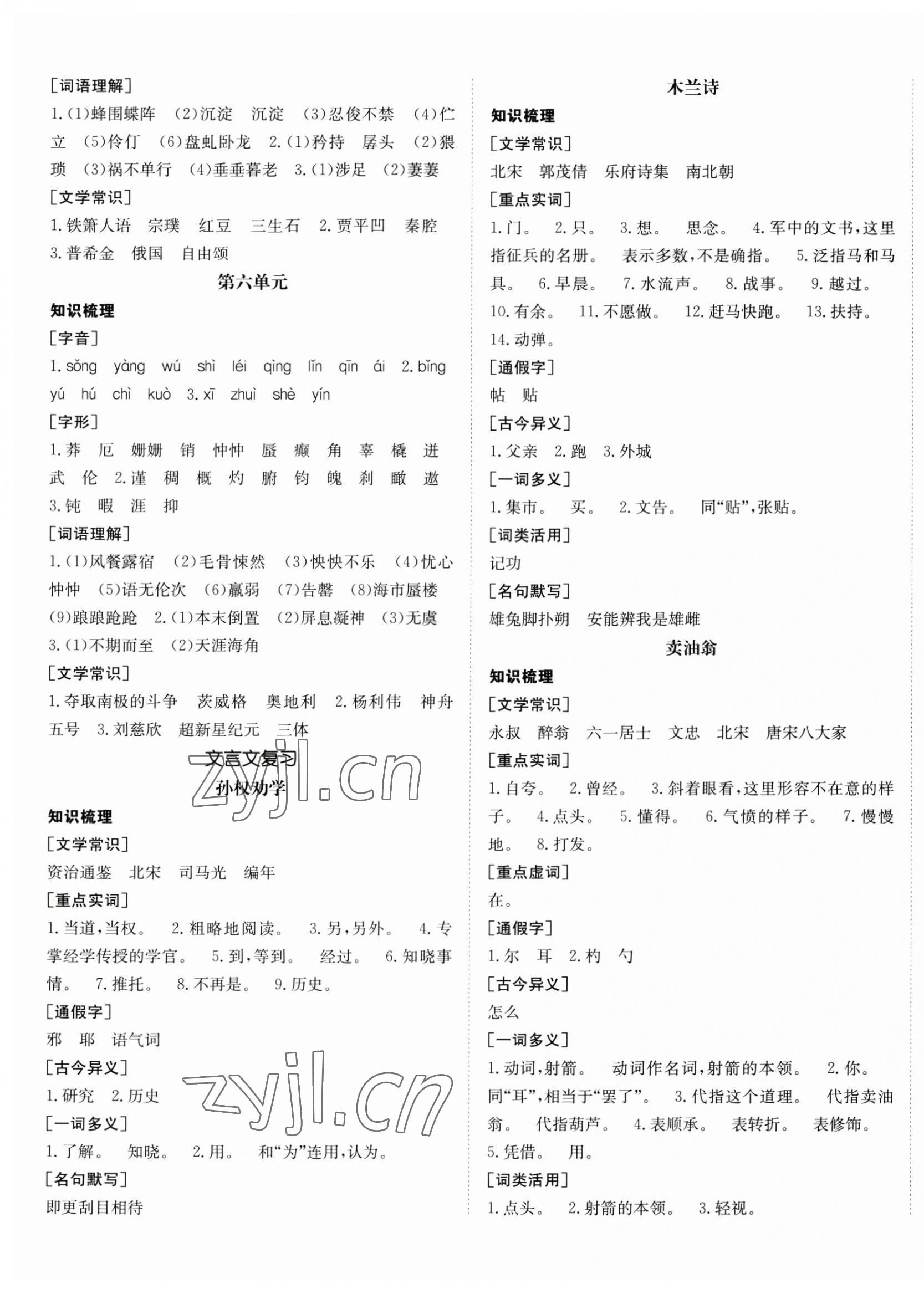 2023年升学锦囊青岛专版 第5页