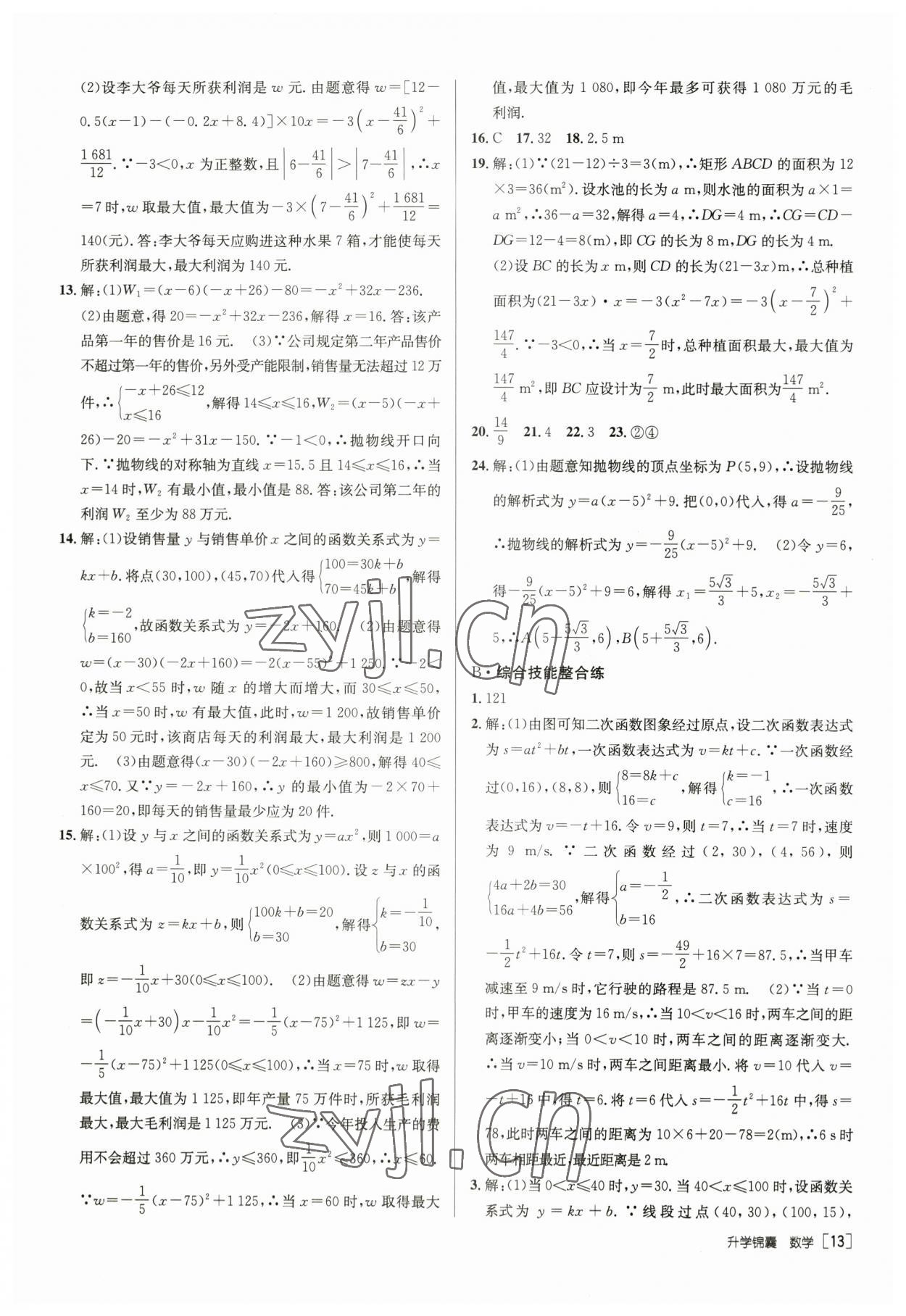 2023年升学锦囊数学青岛专版 第13页