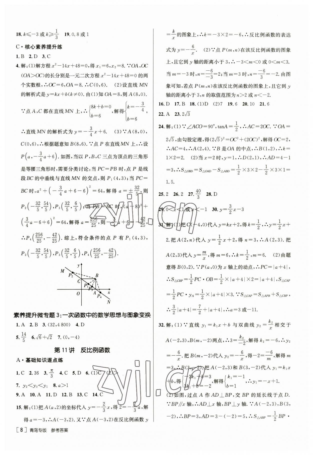 2023年升学锦囊数学青岛专版 第8页