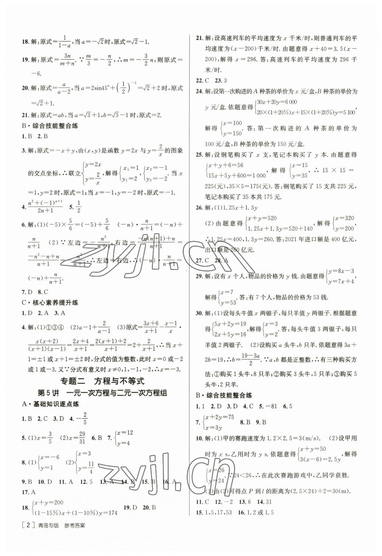 2023年升学锦囊数学青岛专版 第2页