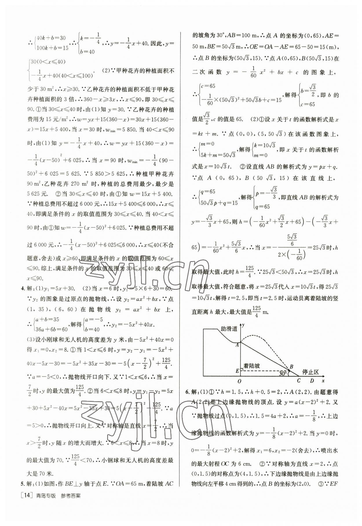 2023年升学锦囊数学青岛专版 第14页