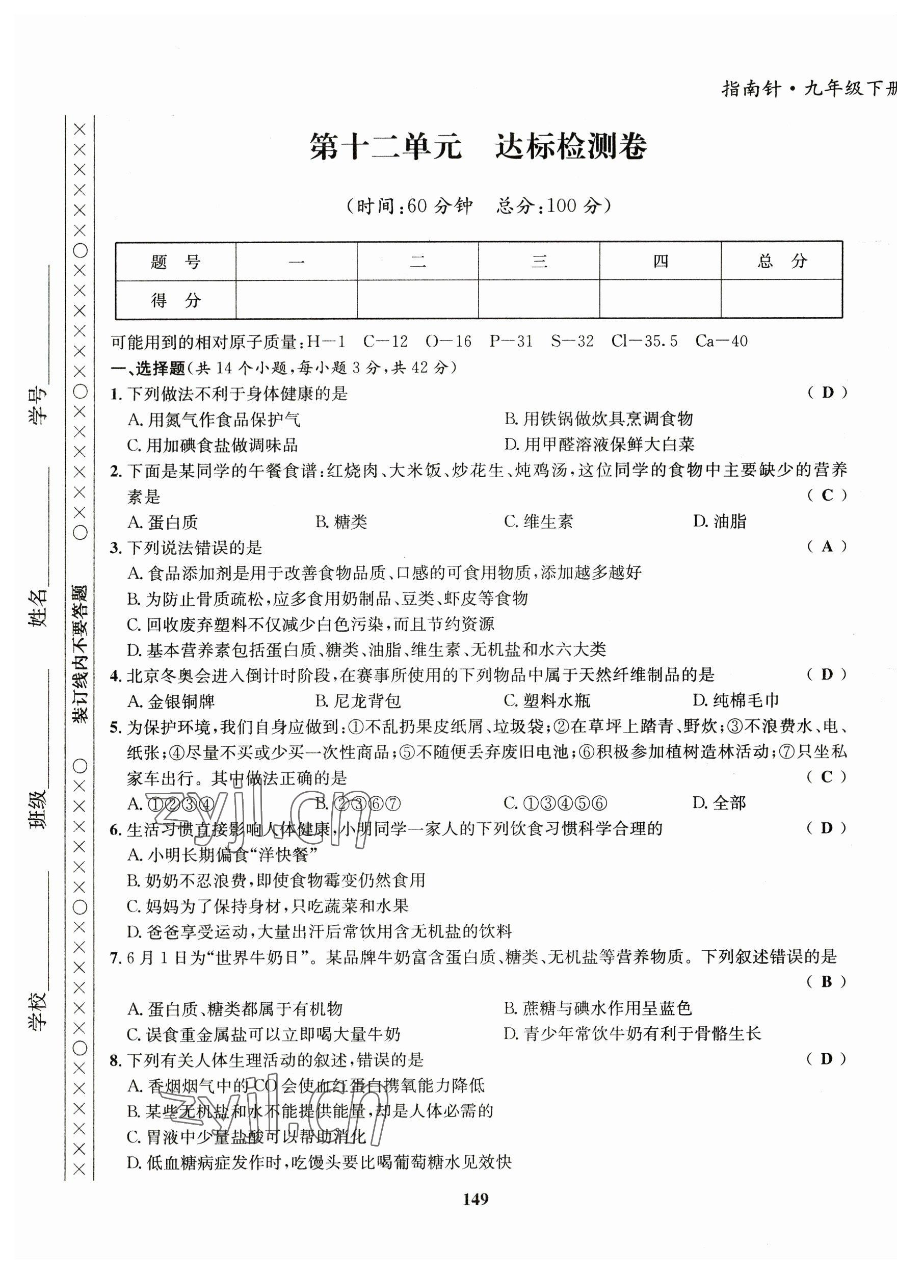 2023年指南针导学探究九年级化学下册人教版 第17页