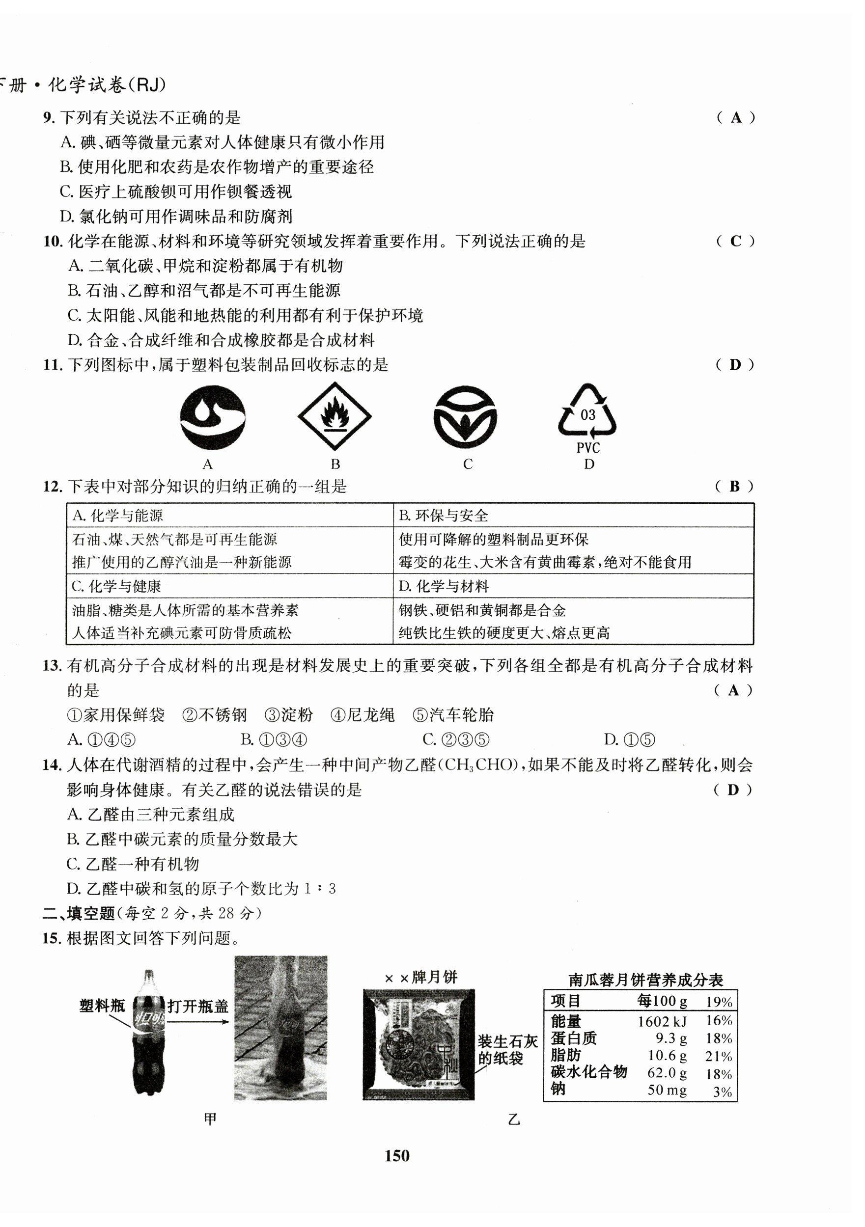 2023年指南針導學探究九年級化學下冊人教版 第18頁