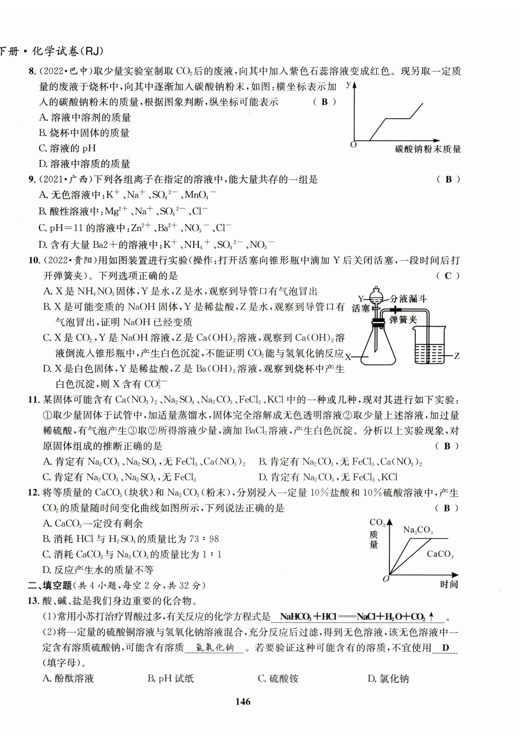 2023年指南针导学探究九年级化学下册人教版 第14页