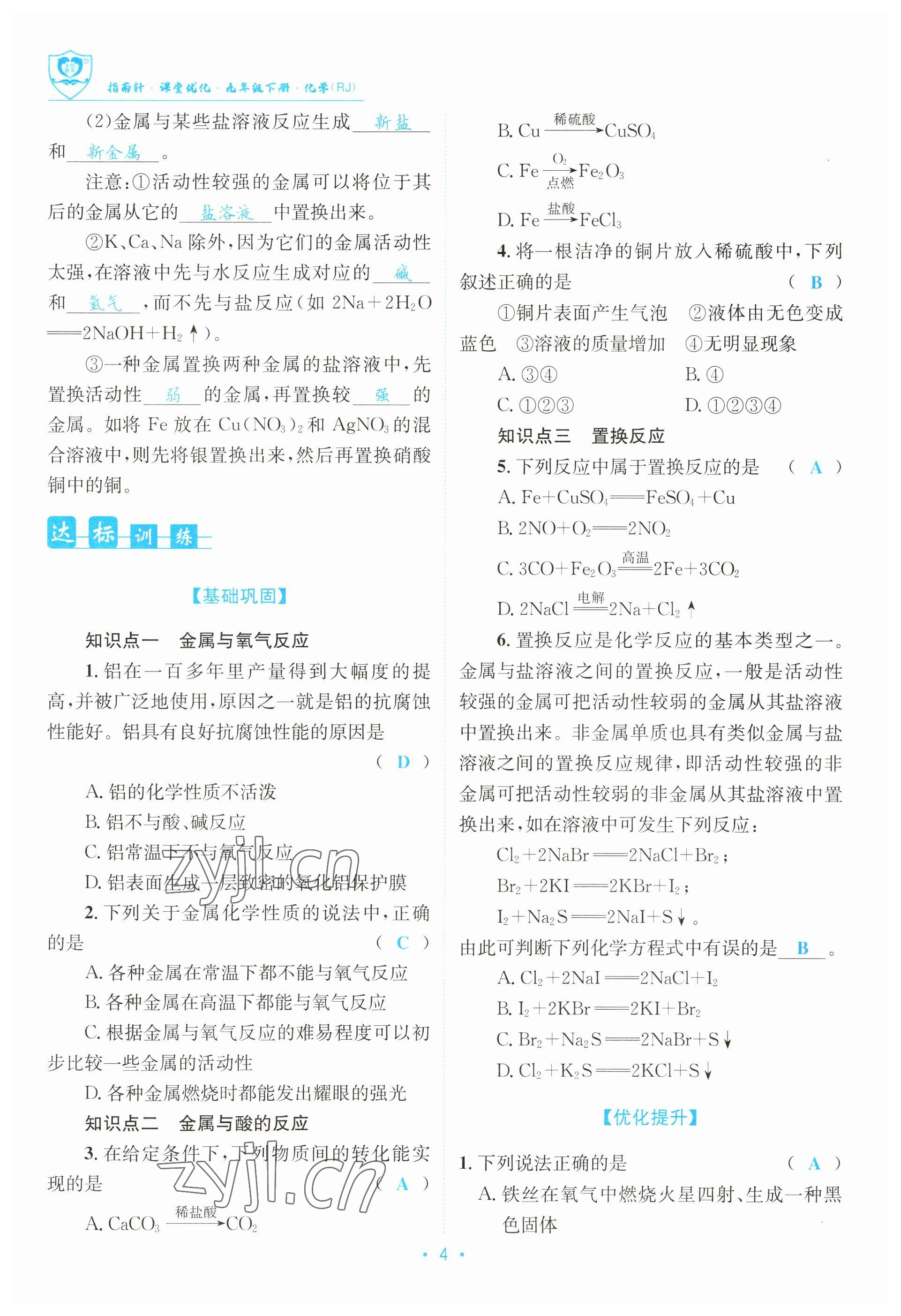 2023年指南针导学探究九年级化学下册人教版 参考答案第4页