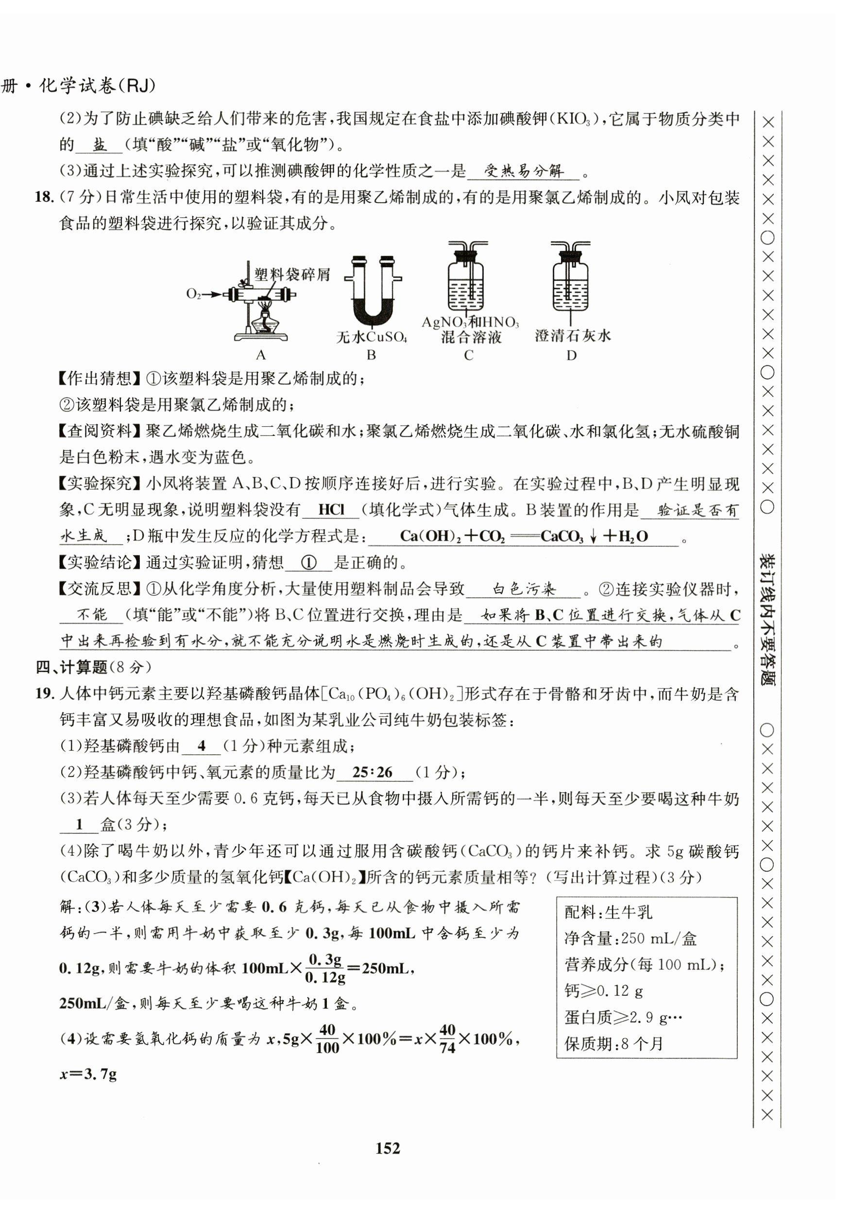 2023年指南针导学探究九年级化学下册人教版 第20页