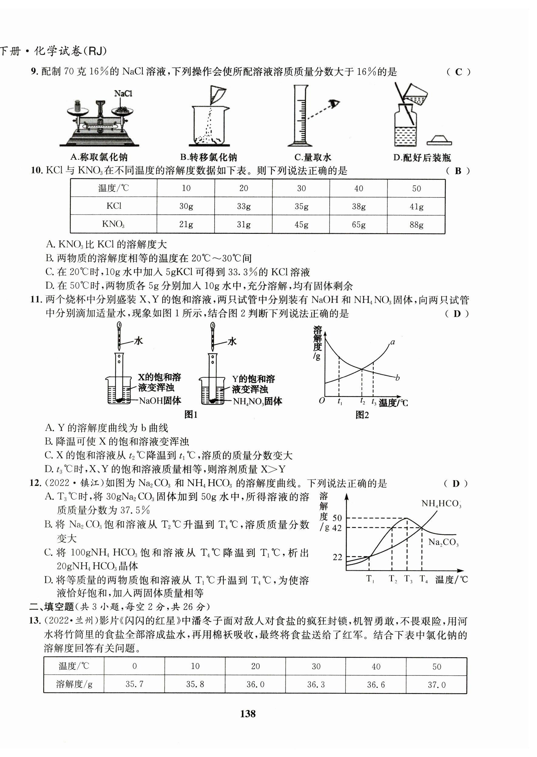 2023年指南针导学探究九年级化学下册人教版 第6页