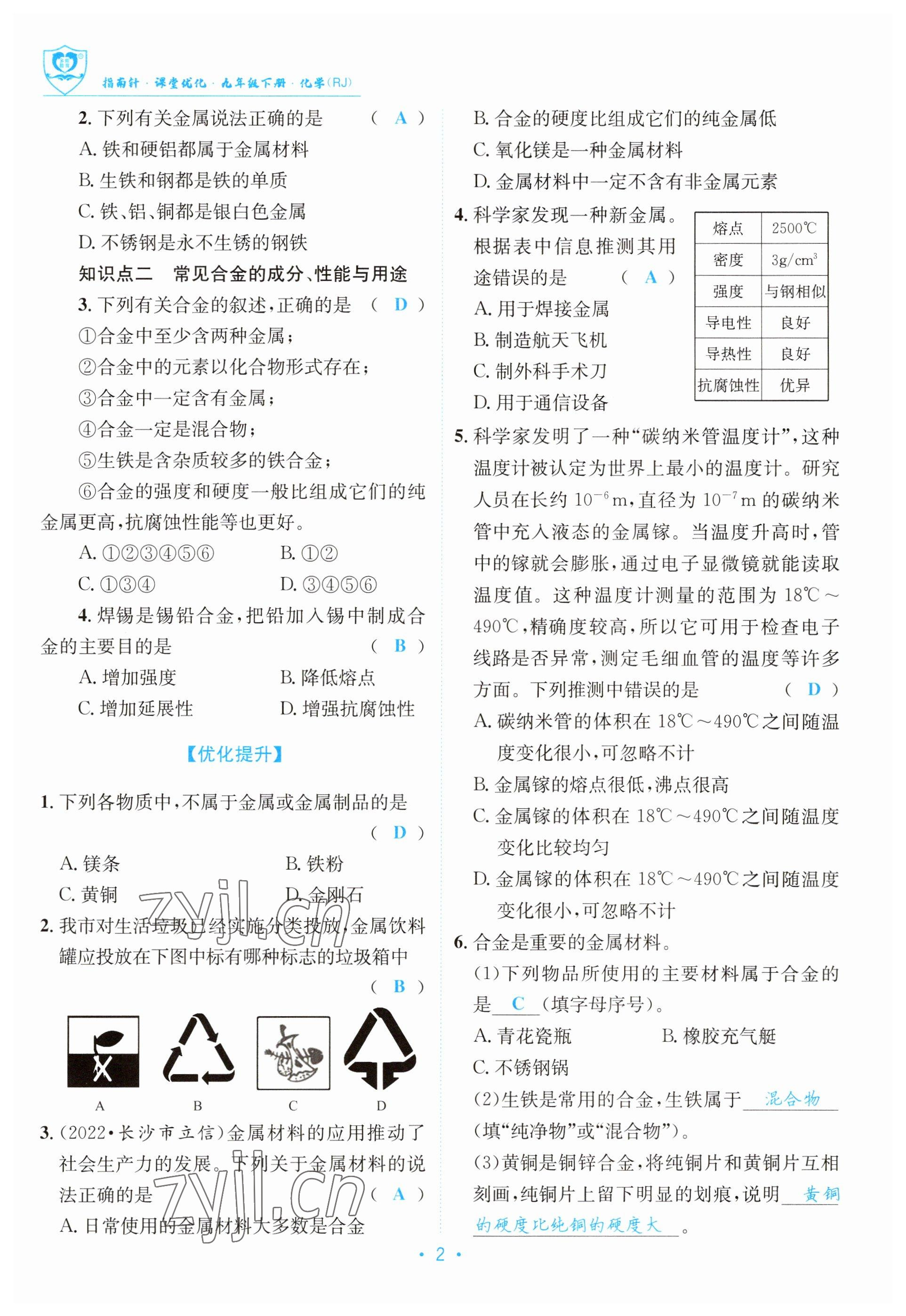 2023年指南针导学探究九年级化学下册人教版 参考答案第2页