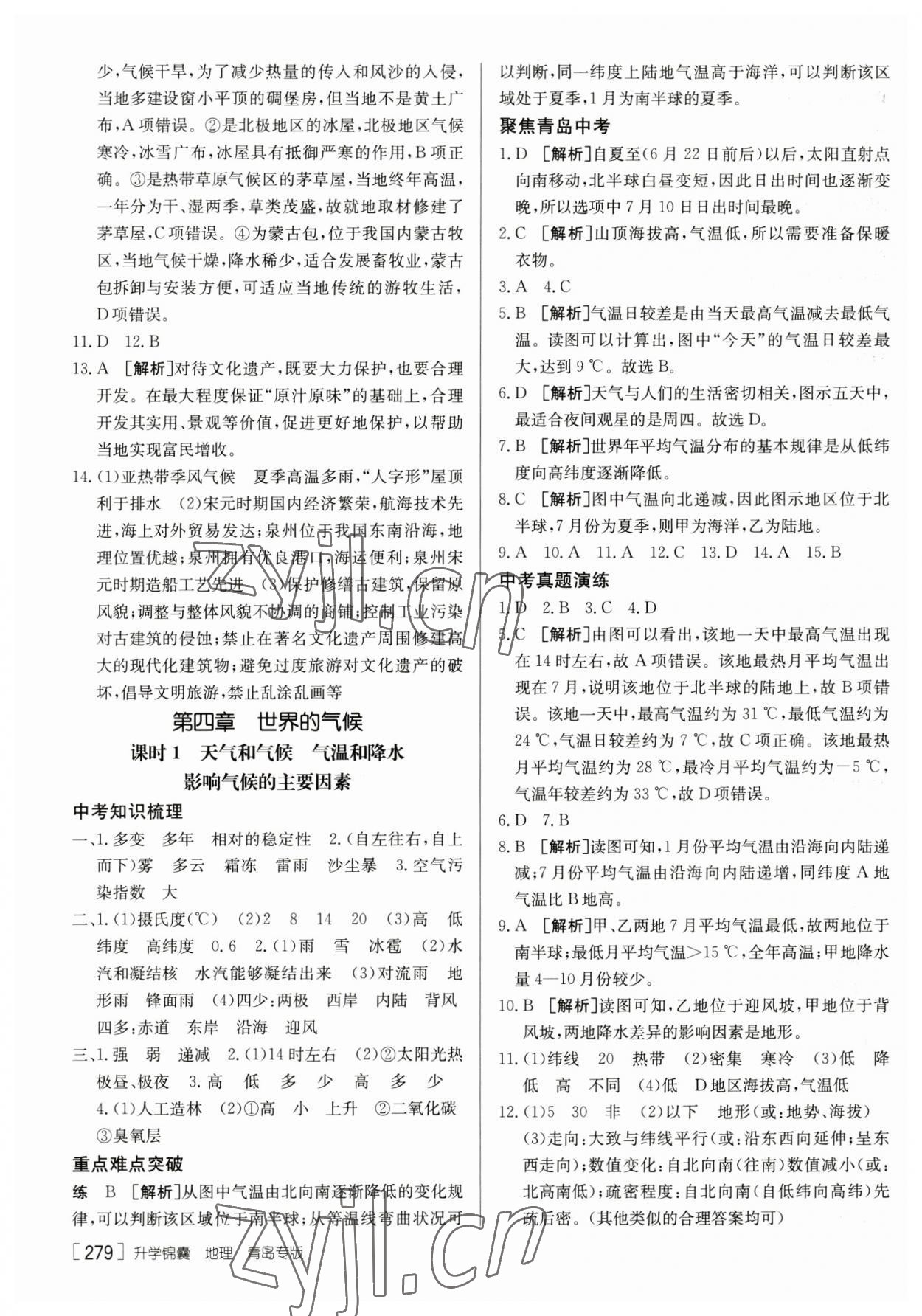 2023年升學(xué)錦囊地理青島專版 參考答案第5頁