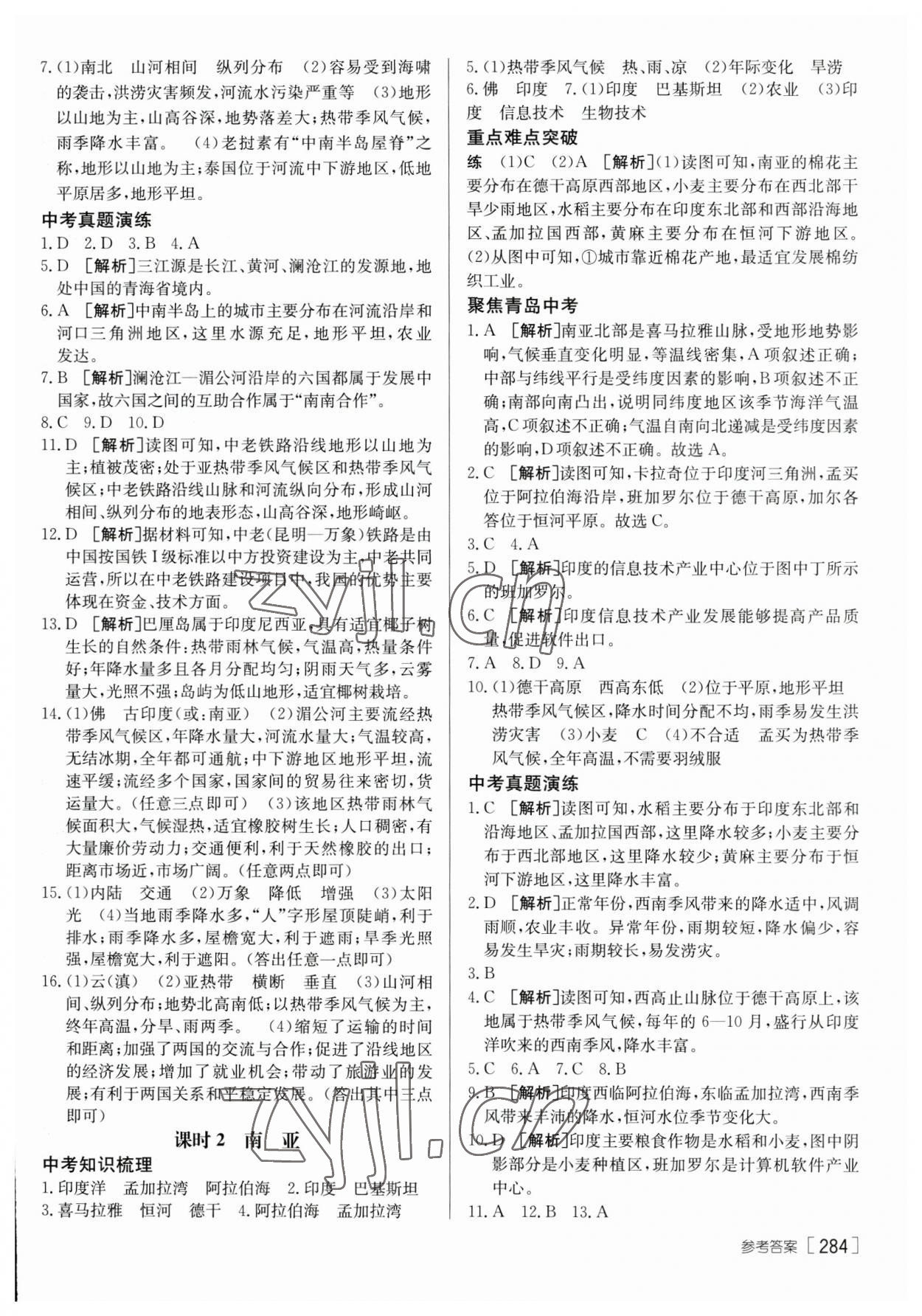 2023年升學(xué)錦囊地理青島專版 參考答案第10頁