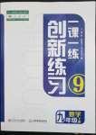 2023年一课一练创新练习九年级数学下册人教版