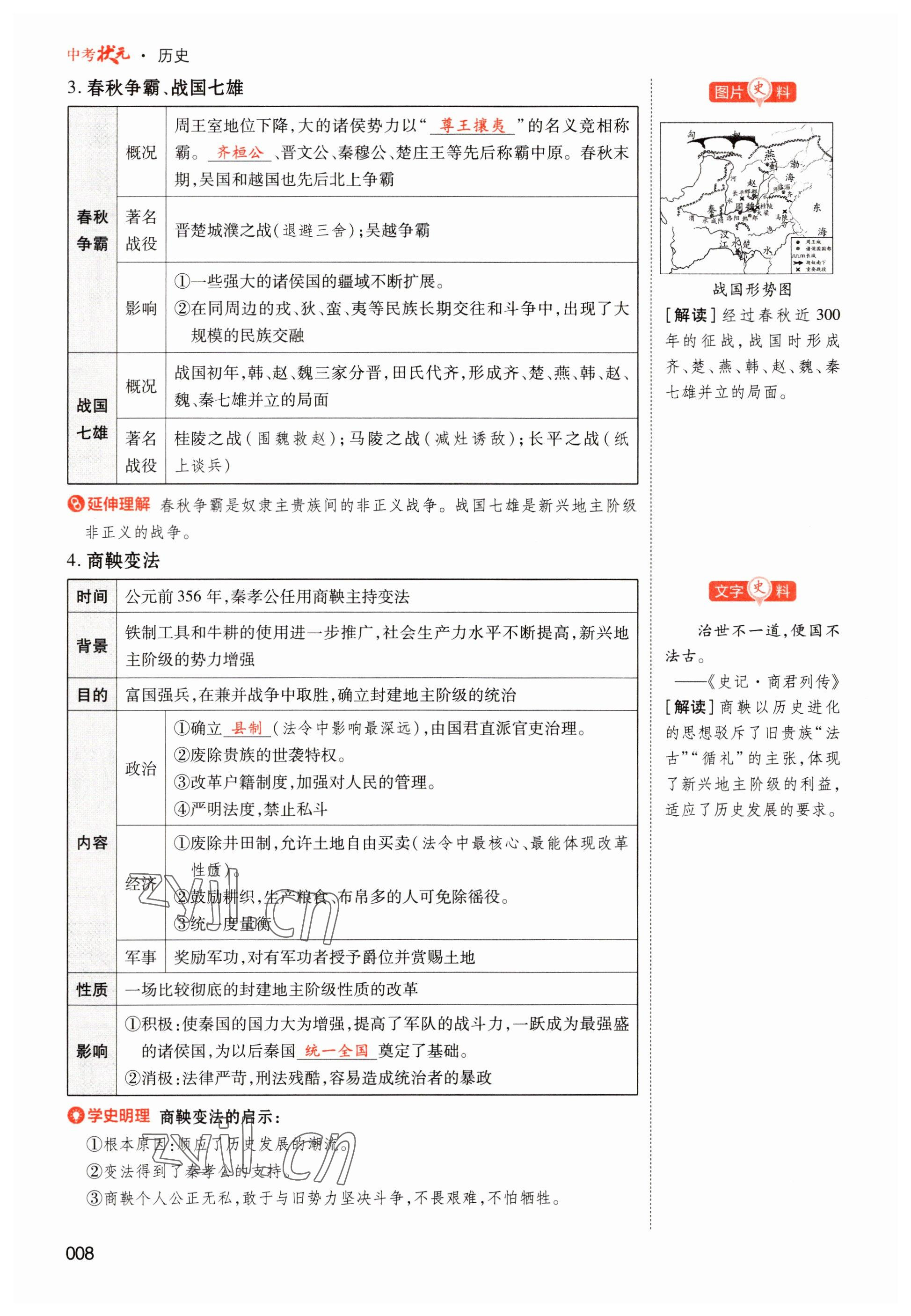 2023年中考狀元歷史 參考答案第8頁