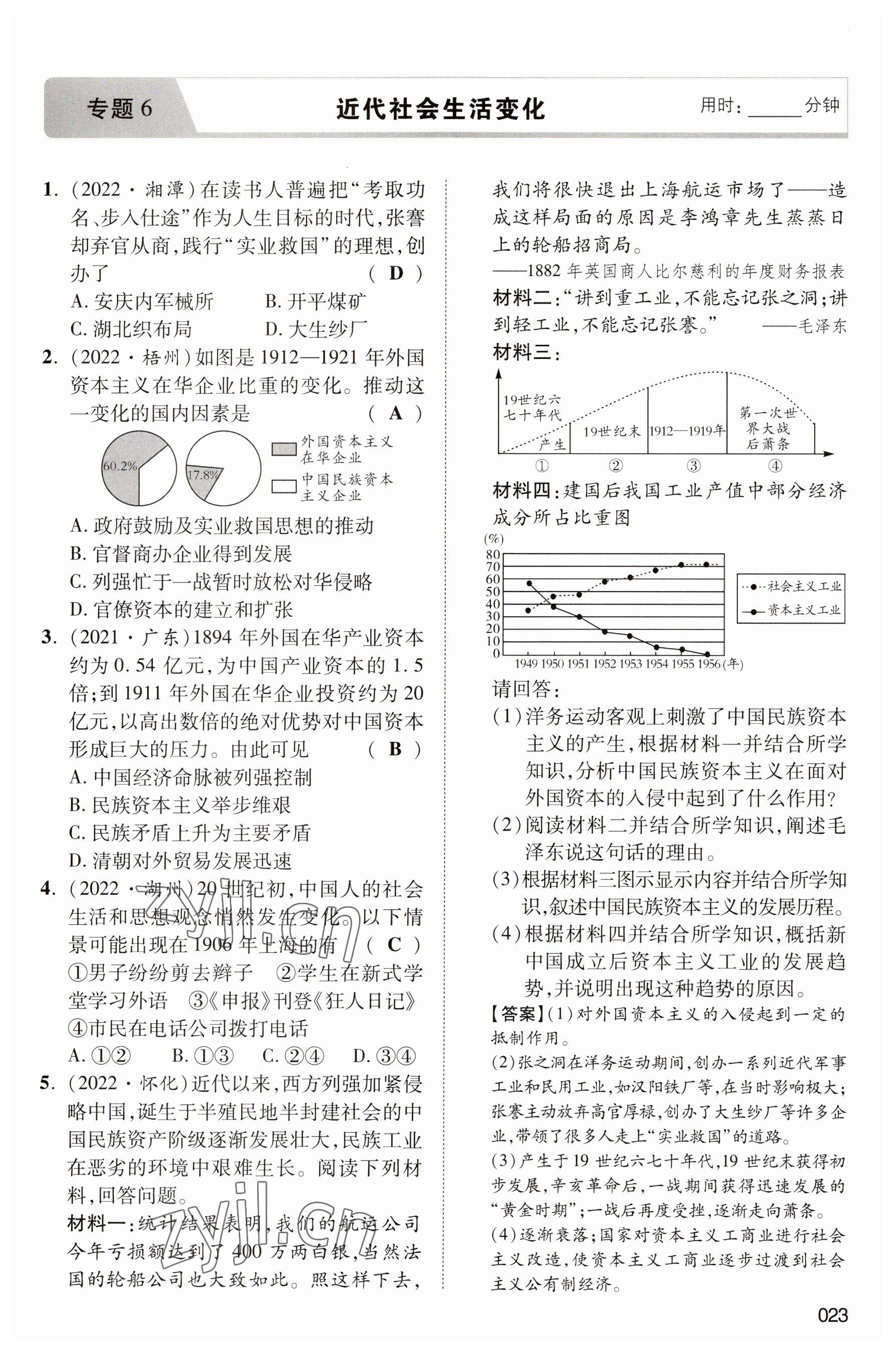 2023年中考狀元歷史 參考答案第23頁