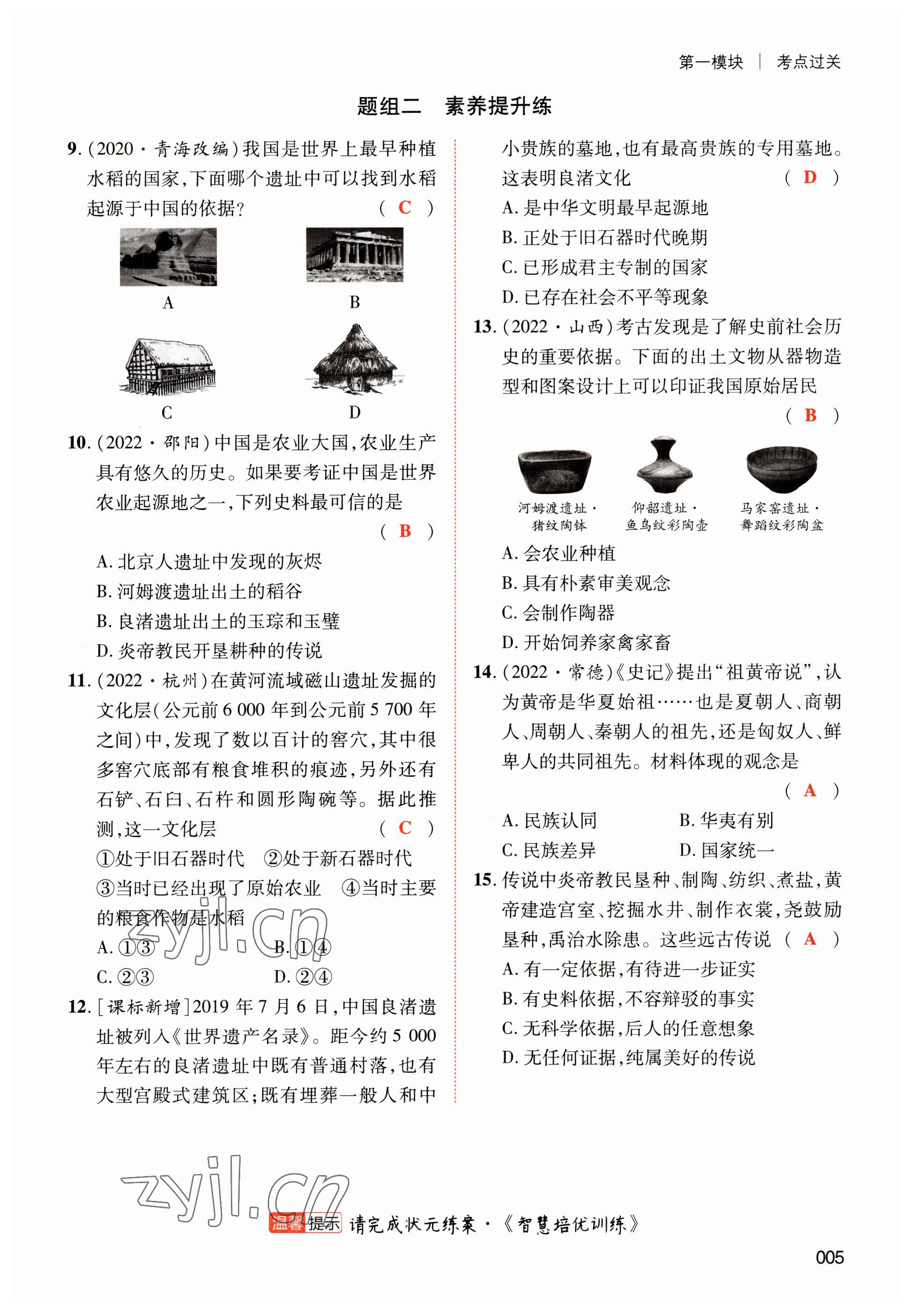 2023年中考狀元?dú)v史 參考答案第5頁