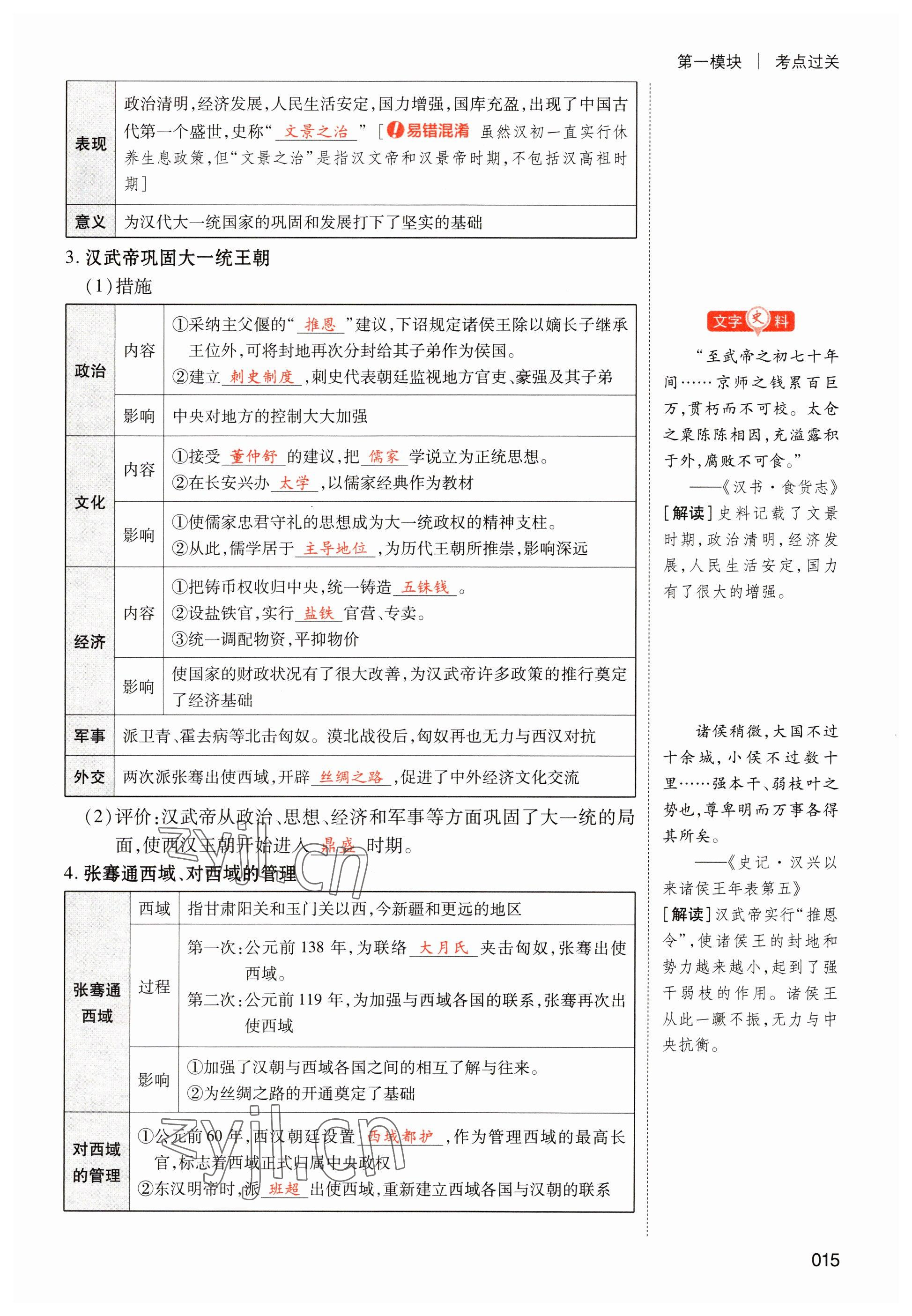 2023年中考狀元?dú)v史 參考答案第15頁