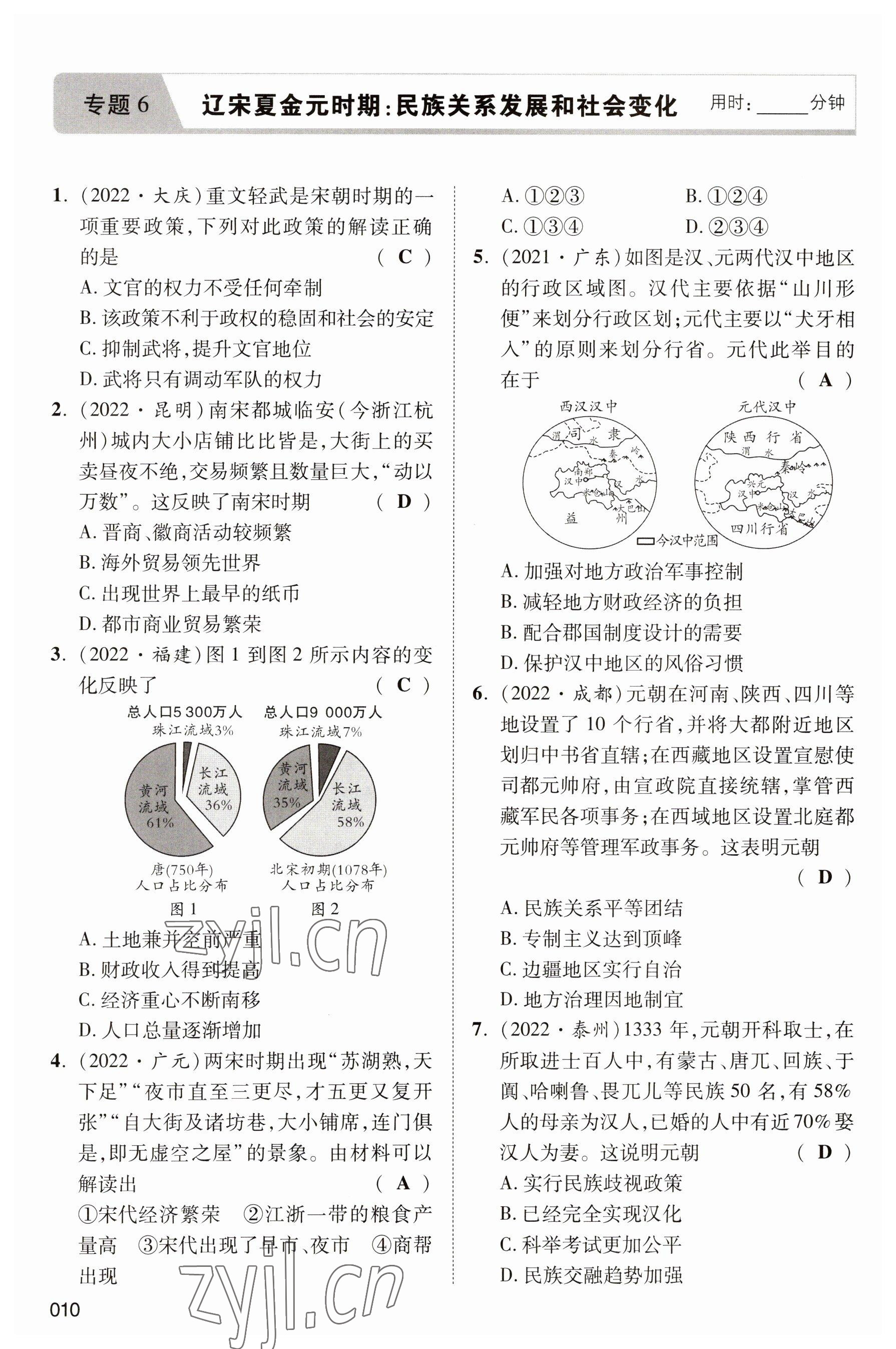 2023年中考状元历史 参考答案第10页