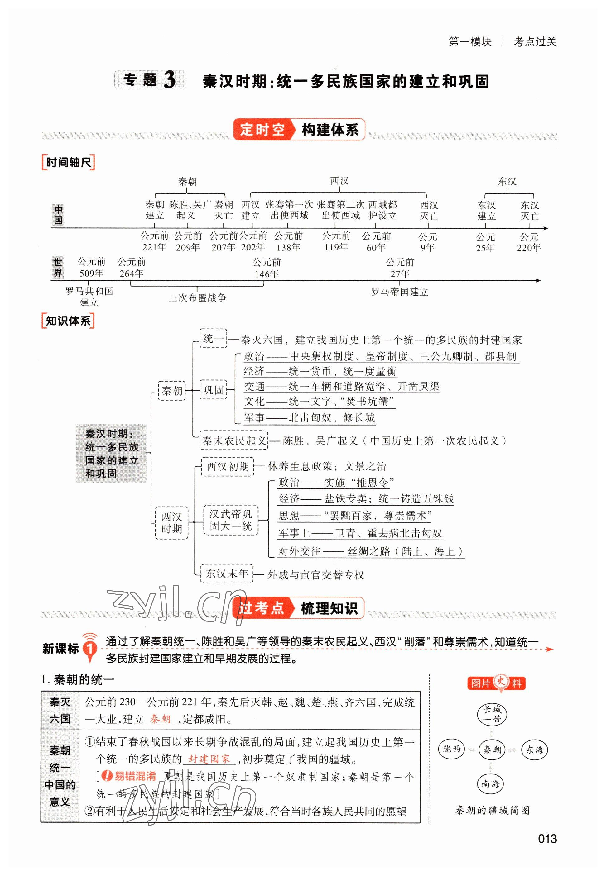 2023年中考状元历史 参考答案第13页