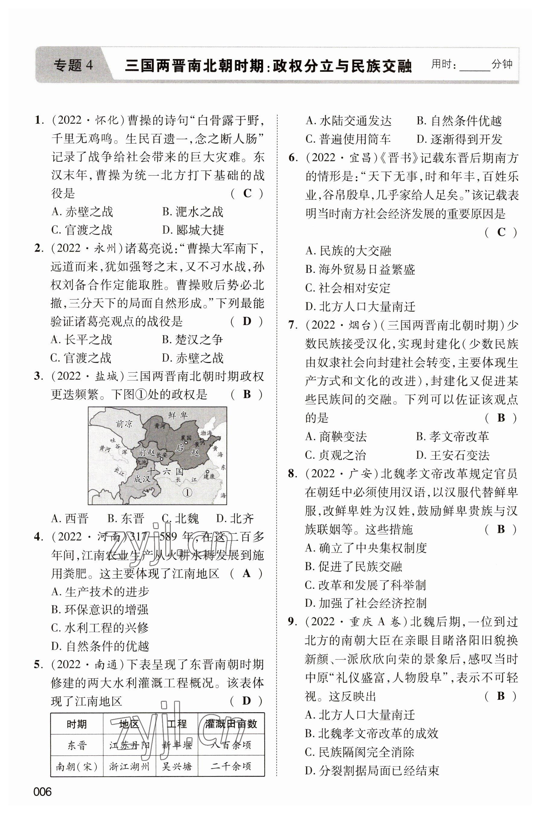 2023年中考状元历史 参考答案第6页