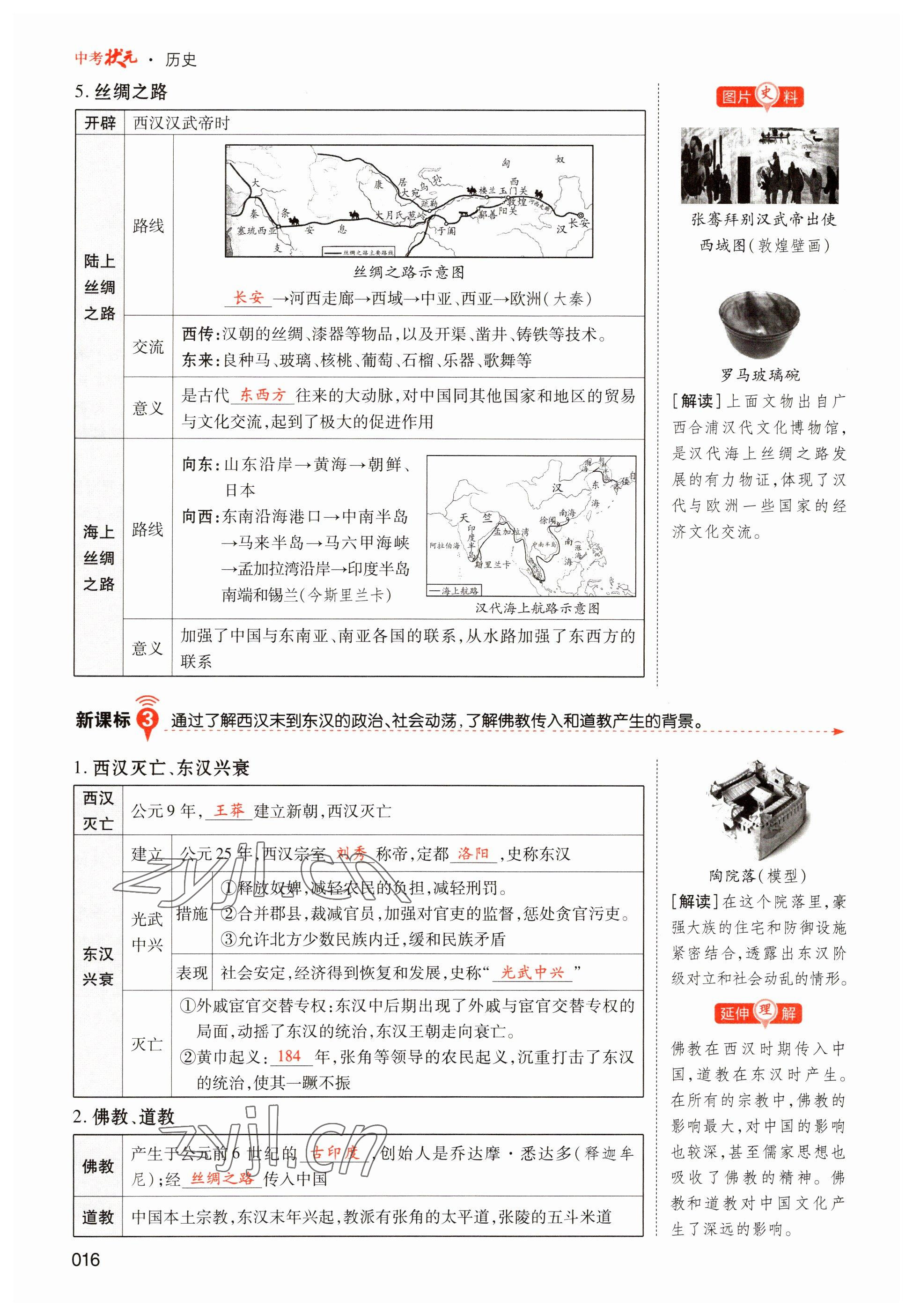 2023年中考状元历史 参考答案第16页