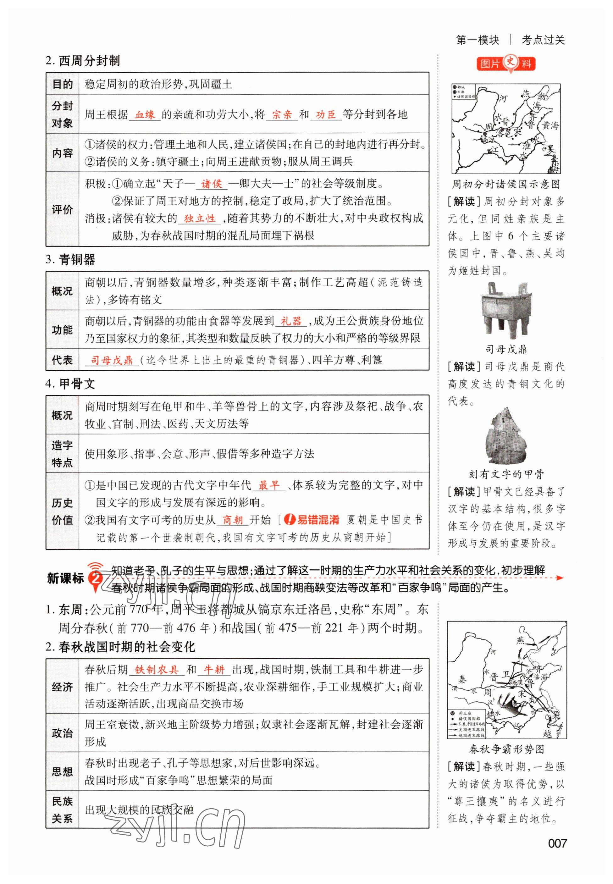 2023年中考状元历史 参考答案第7页